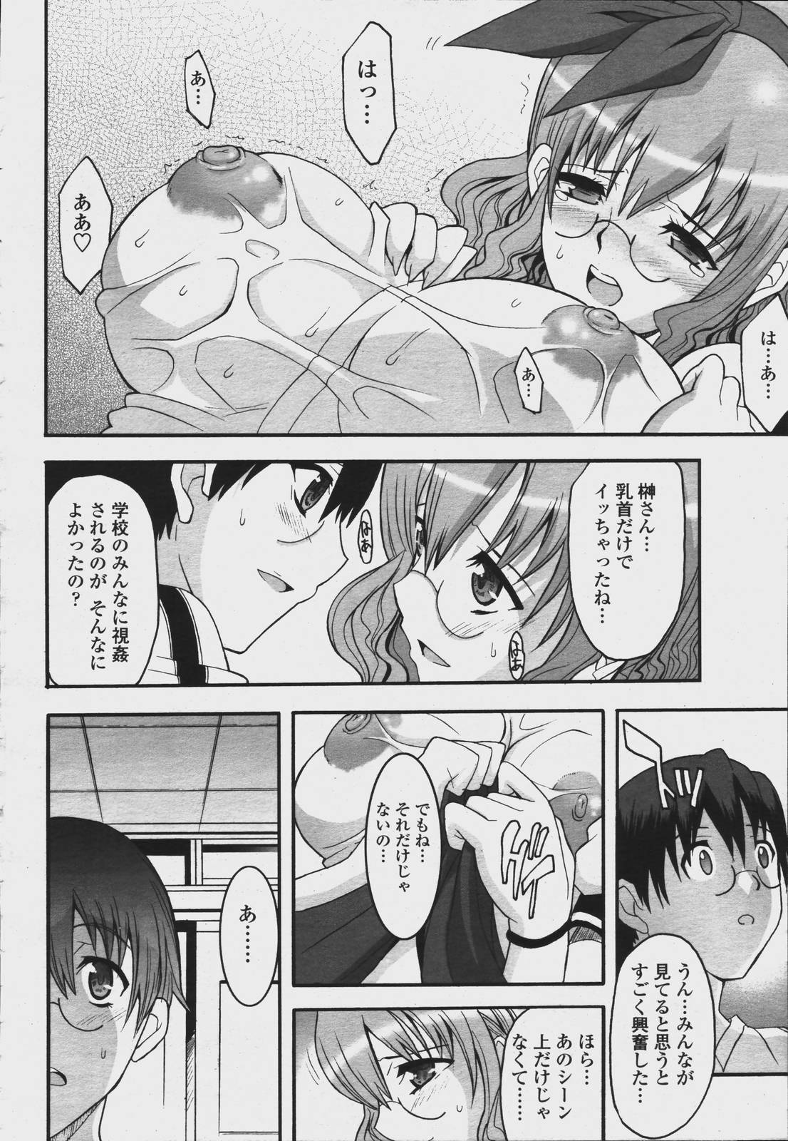 [Isami Kouji][CHIRO] himetsunobukatsu (COMICmomohime 2006-08) page 6 full