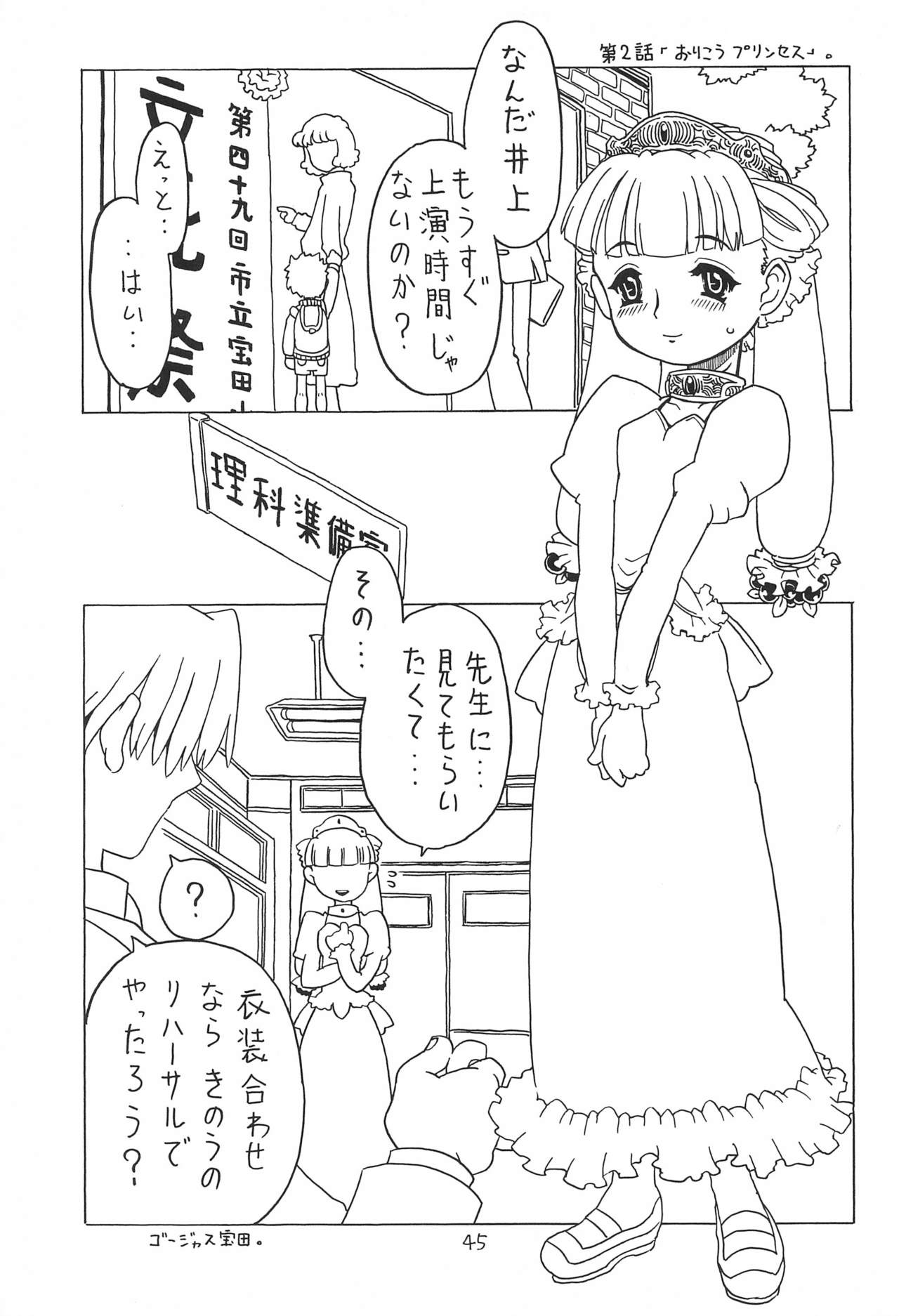 [Takaradamashii (Gorgeous Takarada)] Soratobu Orikou 3 page 45 full