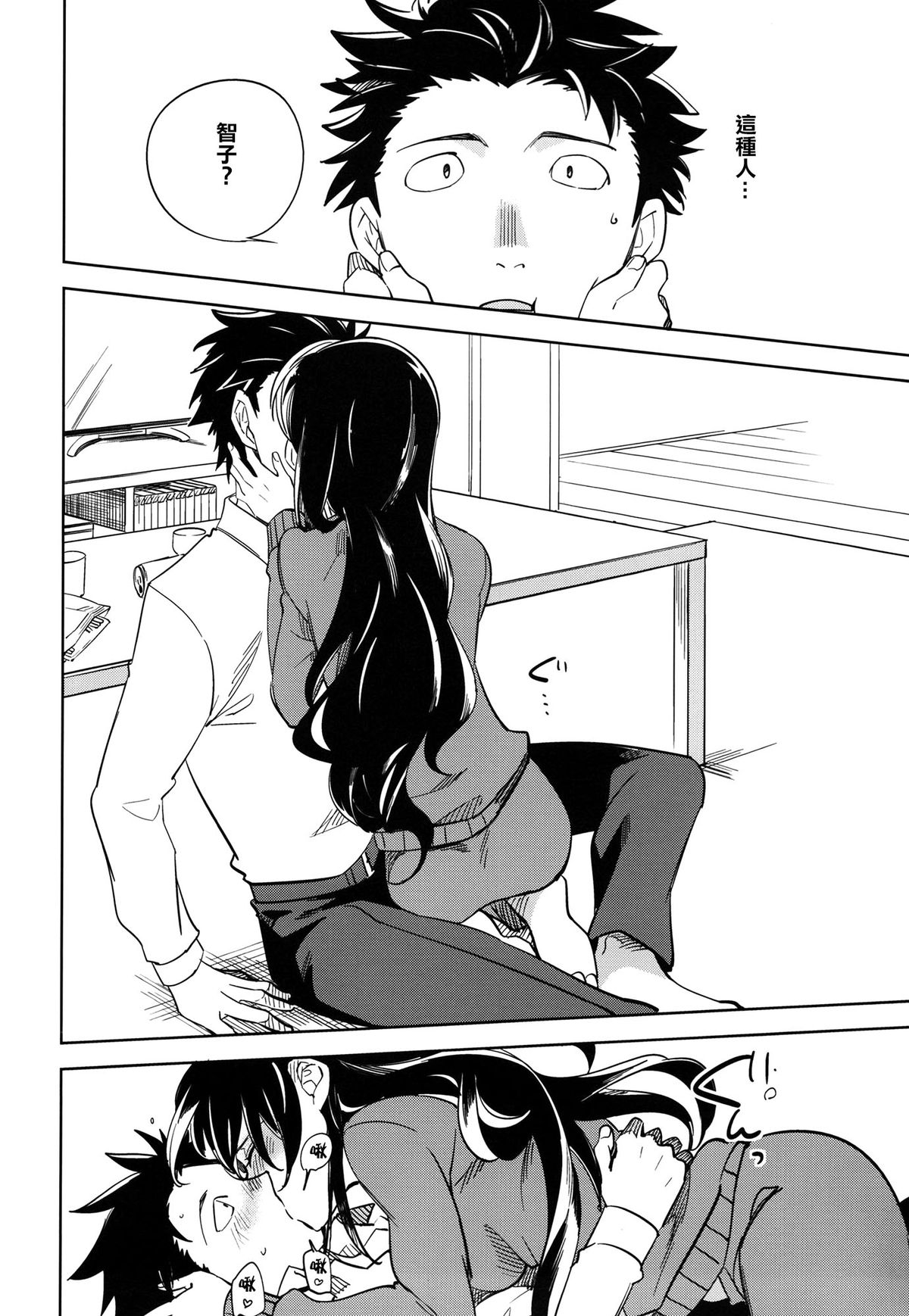 (C87) [goo-paaa (Ocha)] Es no Risei [Chinese] [CE家族社] page 45 full