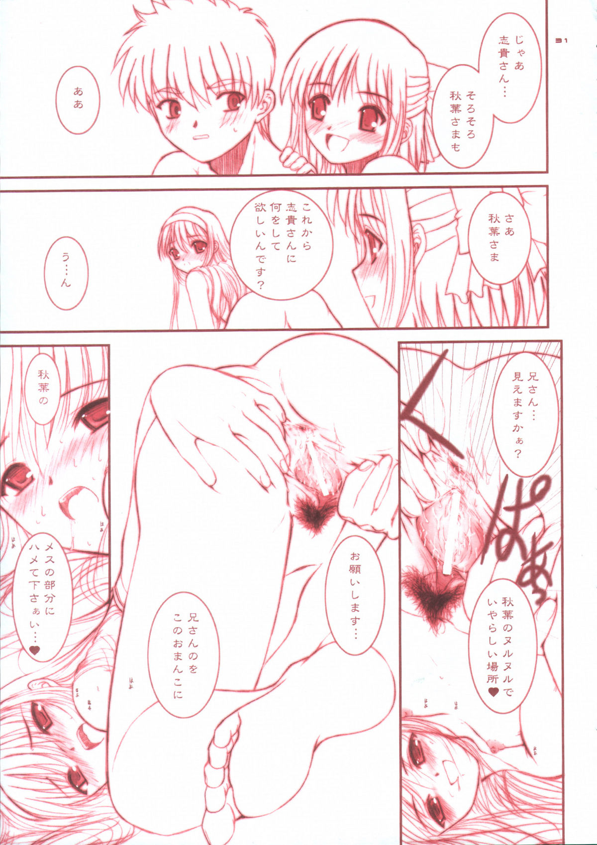(CR33)[Dieppe Factory (Alpine)] PORNOGRAFFITI SIDE-B (Tsukihime) page 30 full