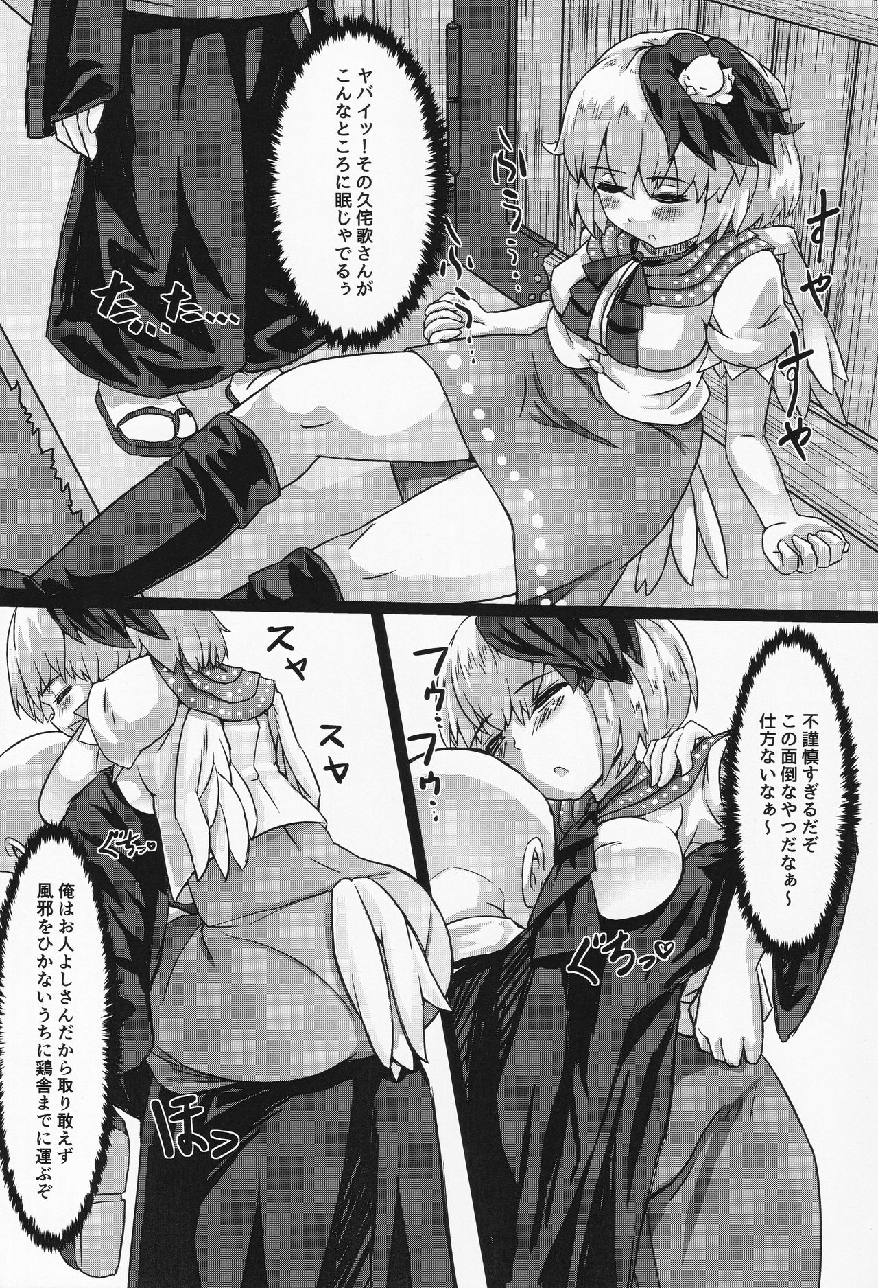 [Houshiruri (Houshiruri)] Suimin Dori (Touhou Project) page 8 full