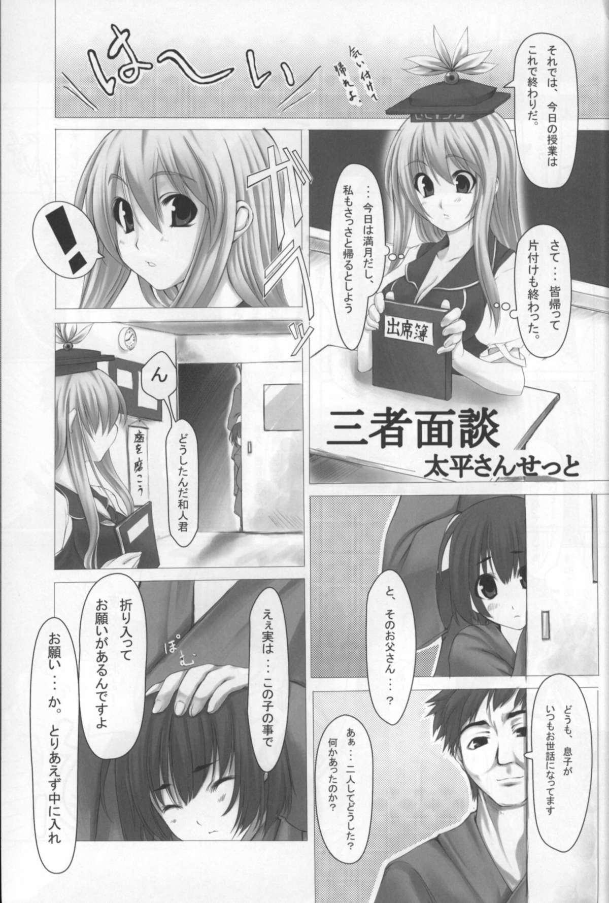 (Reitaisai 4) [Web Knight (Knight Satoshi)] Optimal Optimum (Touhou Project) page 32 full