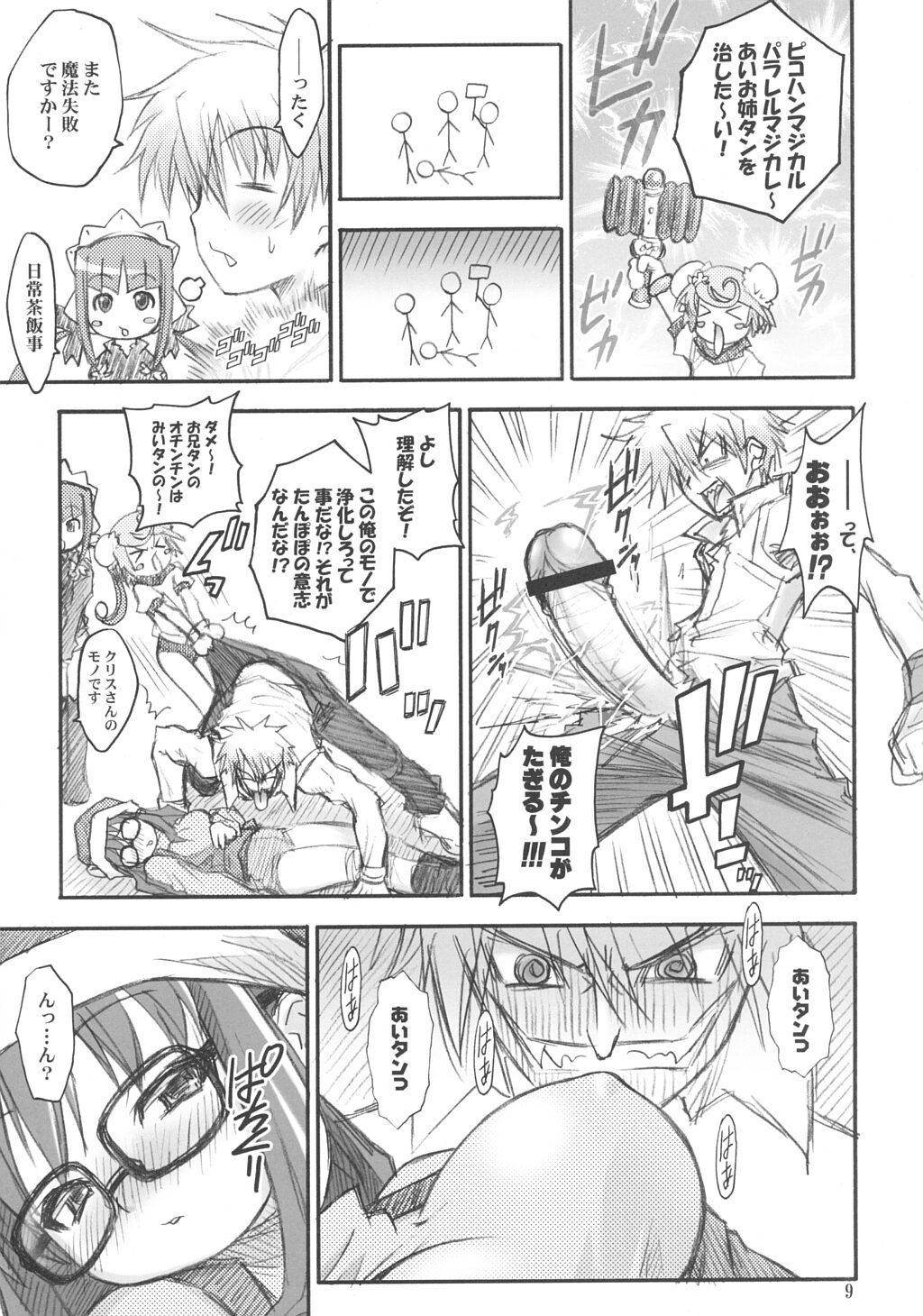 (CR33) [RIROLAND (Kuuya, Satomi Hiroyuki)] PO (Popotan) page 8 full