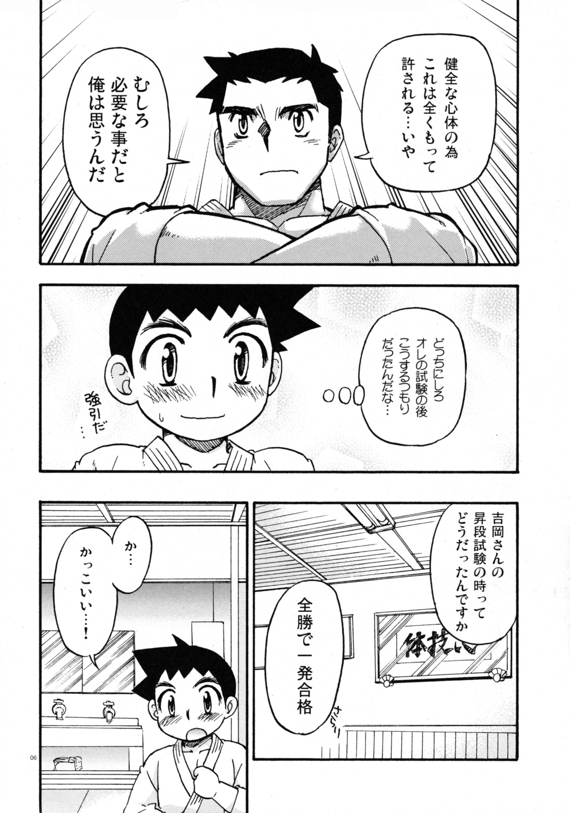 Yawaramichi GoGo page 5 full