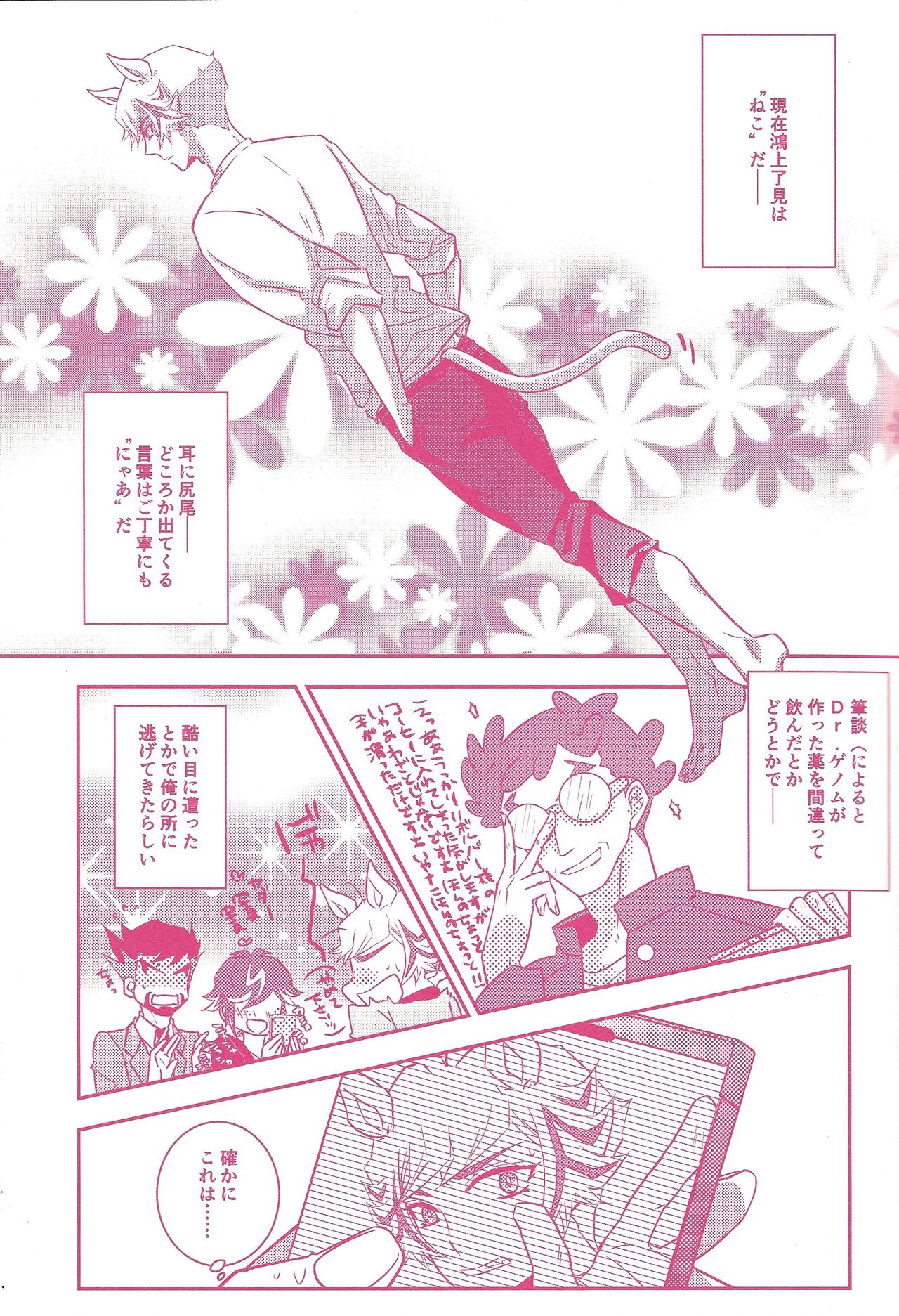 (Mirai o Terasu Three Bullet 2) [Mocchi (Omochi)] Kogami Ryoken mo neko ni naru. page 6 full