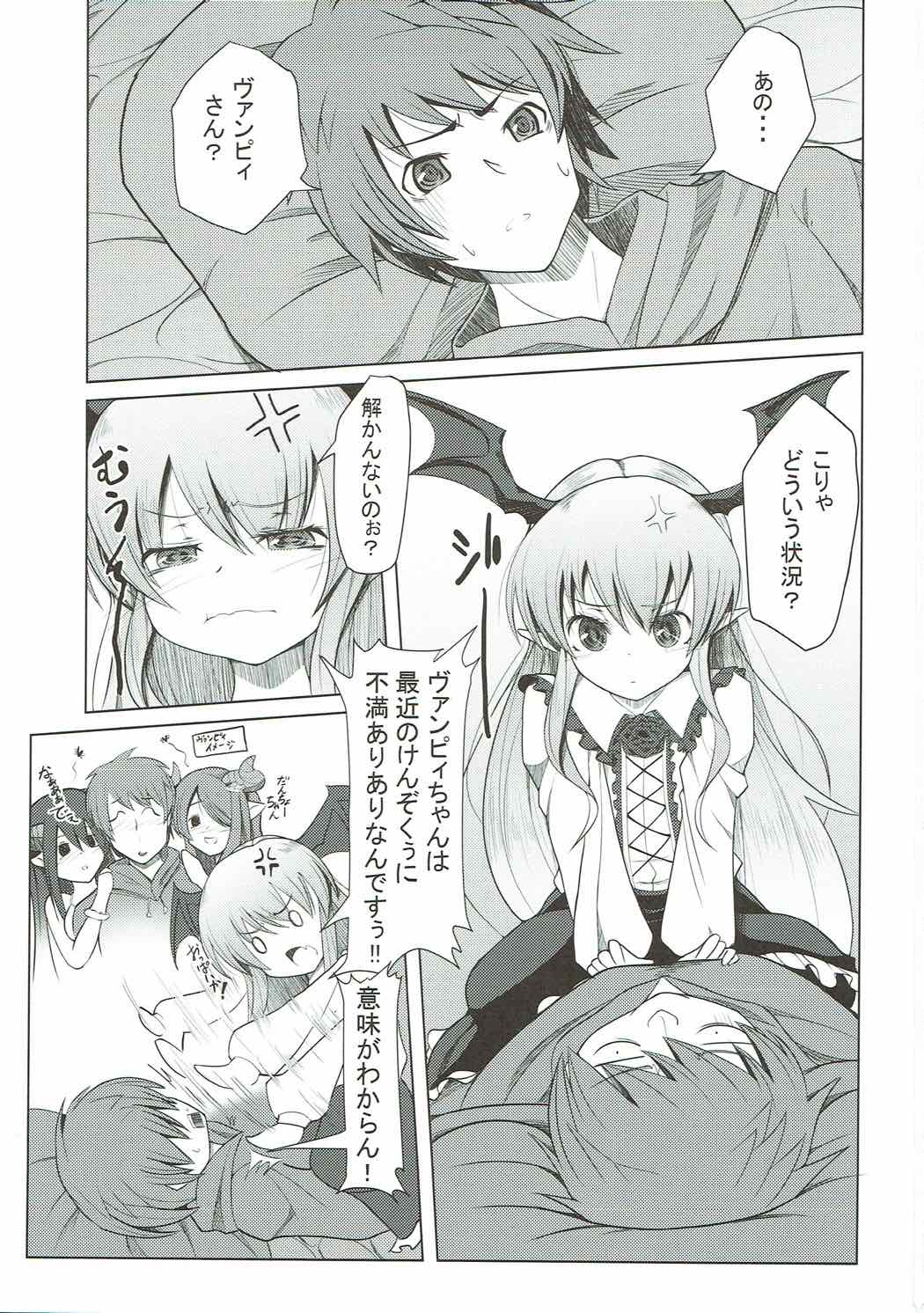 (C91) [Daiginjou Masshigura (Doburocky)] Muchi x 2 Vampy-chan (Granblue Fantasy) page 2 full