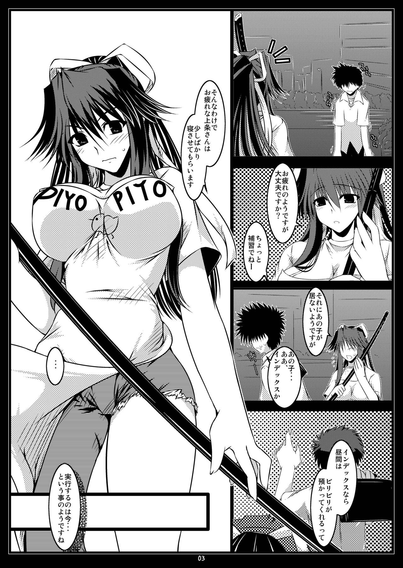 [Shichiyou Souryuujin (Soushin Souma)] Oreteki JET.U. & Oreteki L.J. (Toaru Majutsu no Index) [Digital] page 24 full