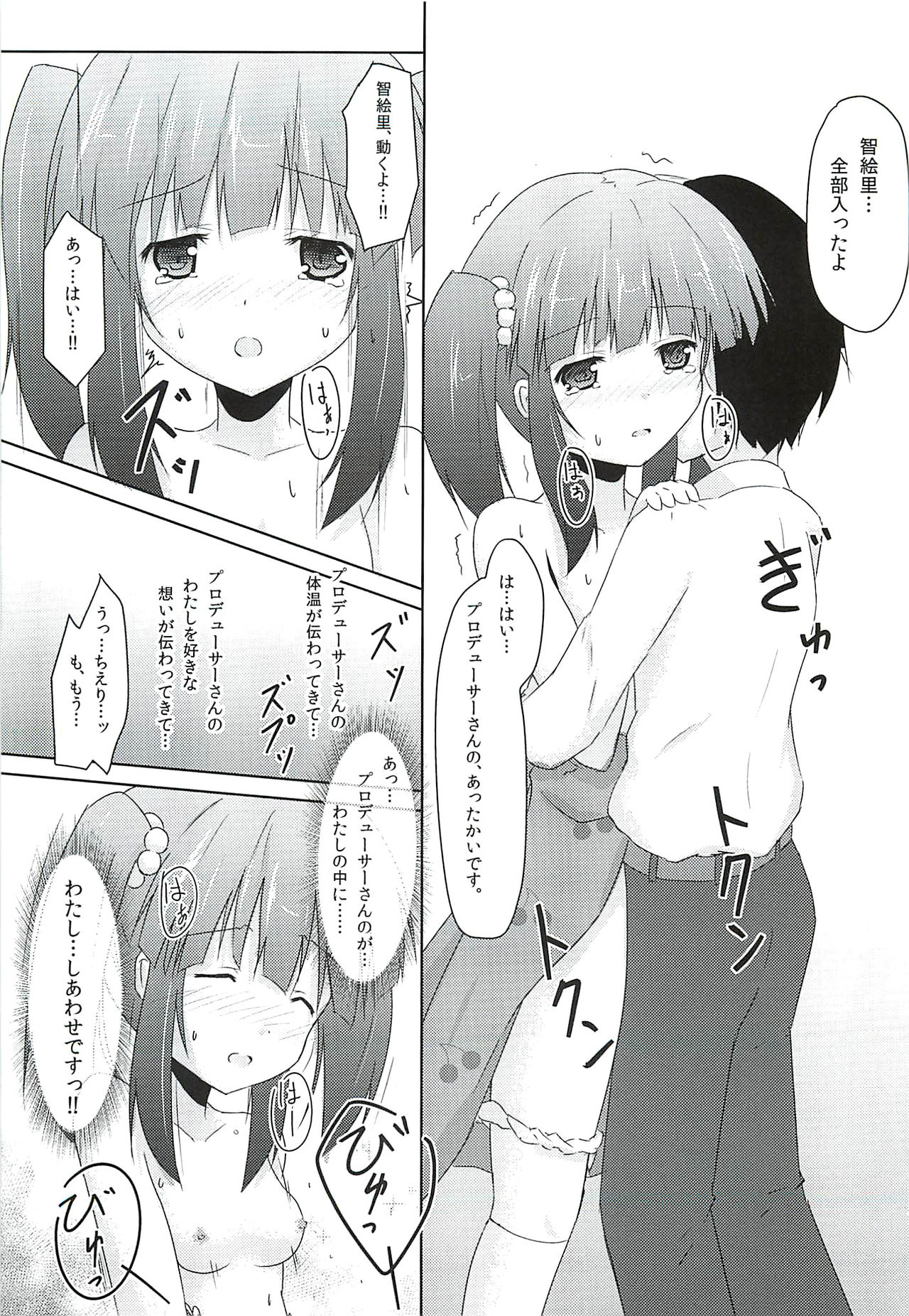 (C84) [FLIP TAIL (Hazuki Tokei)] Cherry Tarte (THE IDOLM@STER CINDERELLA GIRLS) page 10 full