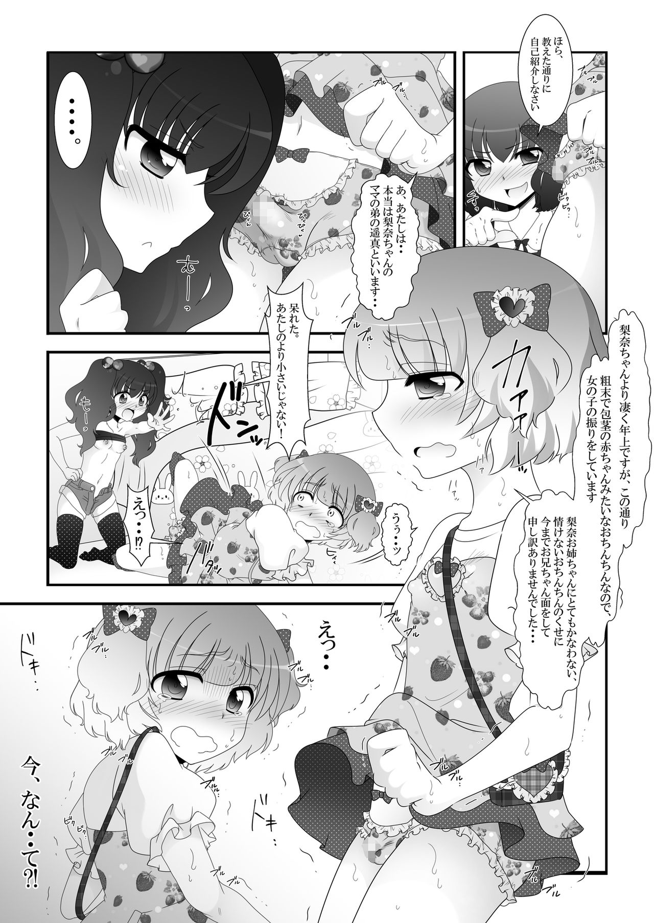 [Otona no Youchien (Takahashi Konnyaku)] Futanari Meikko to Kurabekko! page 18 full