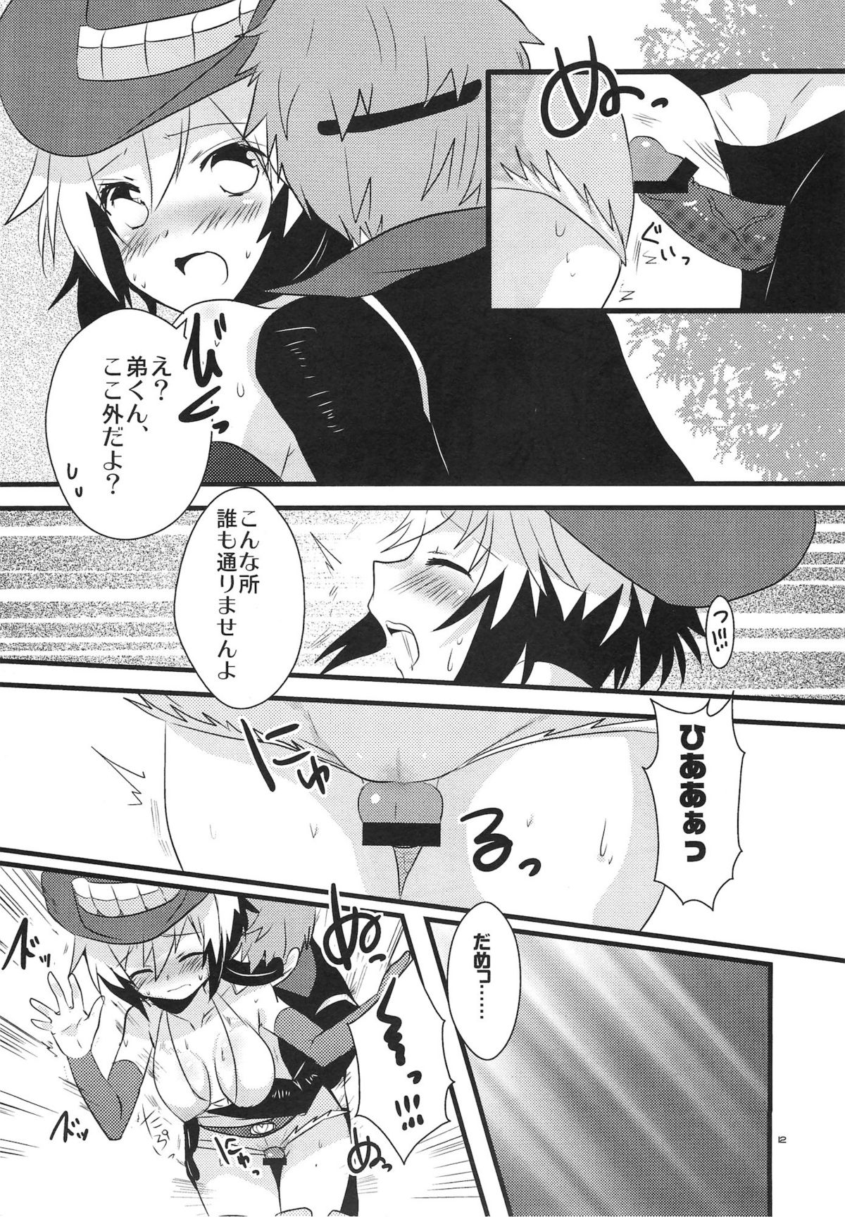 (SC56) [Noix (Ootani Mikoto)] Colorful Pastel (Tales of Graces f) page 12 full