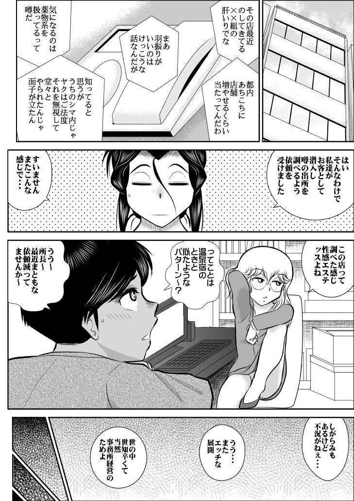 [FAKE An] Furutan 3 Sennyuu, Kairaku Esthe Hen page 5 full