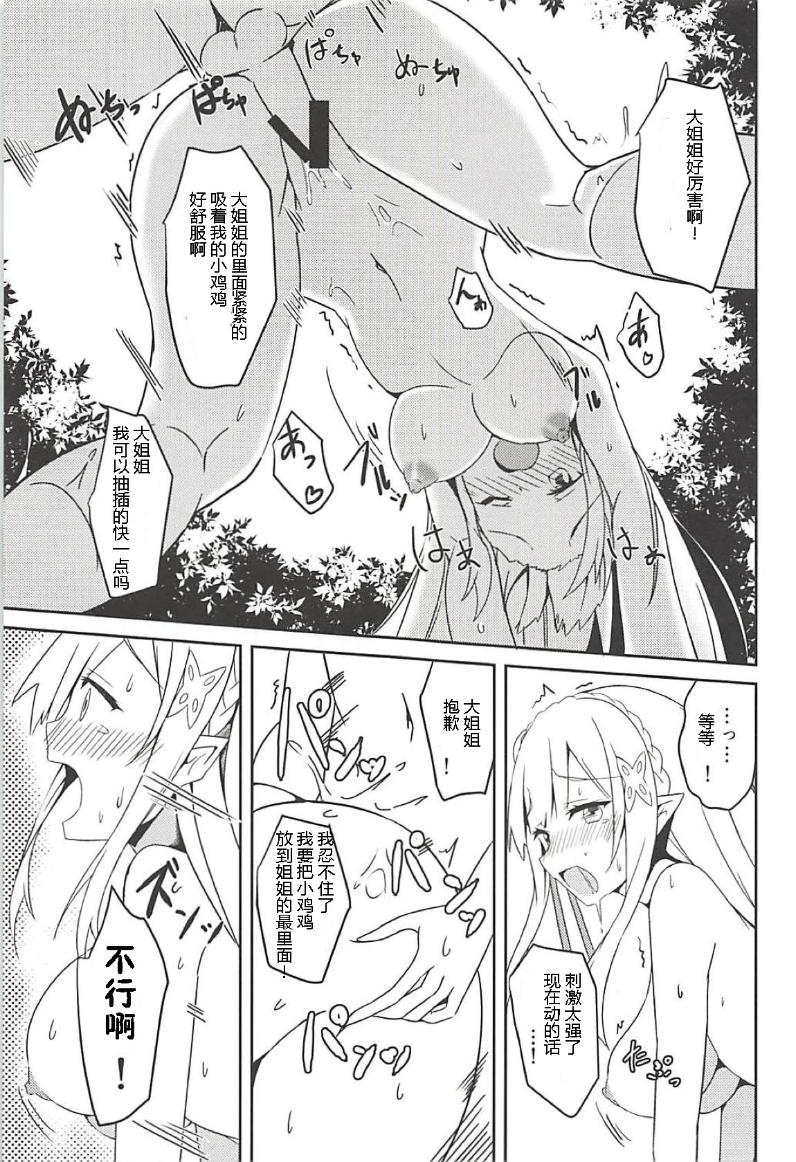 (C94) [Chelsea lip (Minato Yoshihiro)] Majo no nokoriga (Re:Zero kara Hajimeru Isekai Seikatsu) [Chinese] [牛头布个人汉化] page 20 full