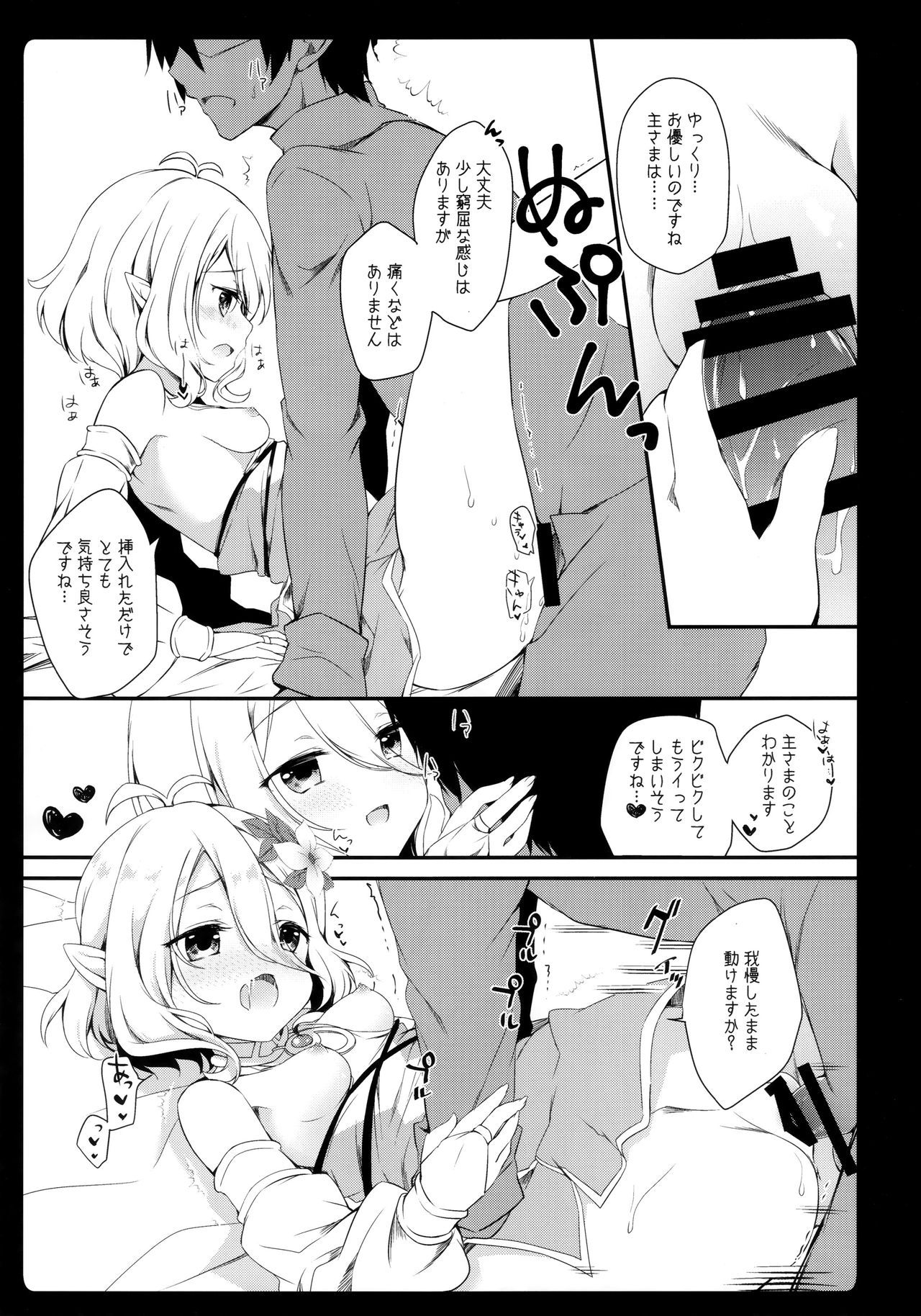 (C97) [Amemizu (Natsuki Yuu)] Daisuki Kokkoro-chan (Princess Connect! Re:Dive) page 11 full