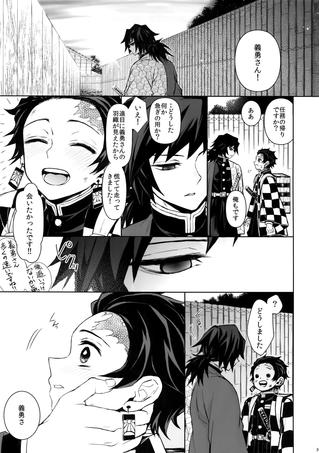 (Nichirin Kitan 4) [Terepirin (goshi)] Douka, Hone no Zui made (Kimetsu no Yaiba) page 2 full