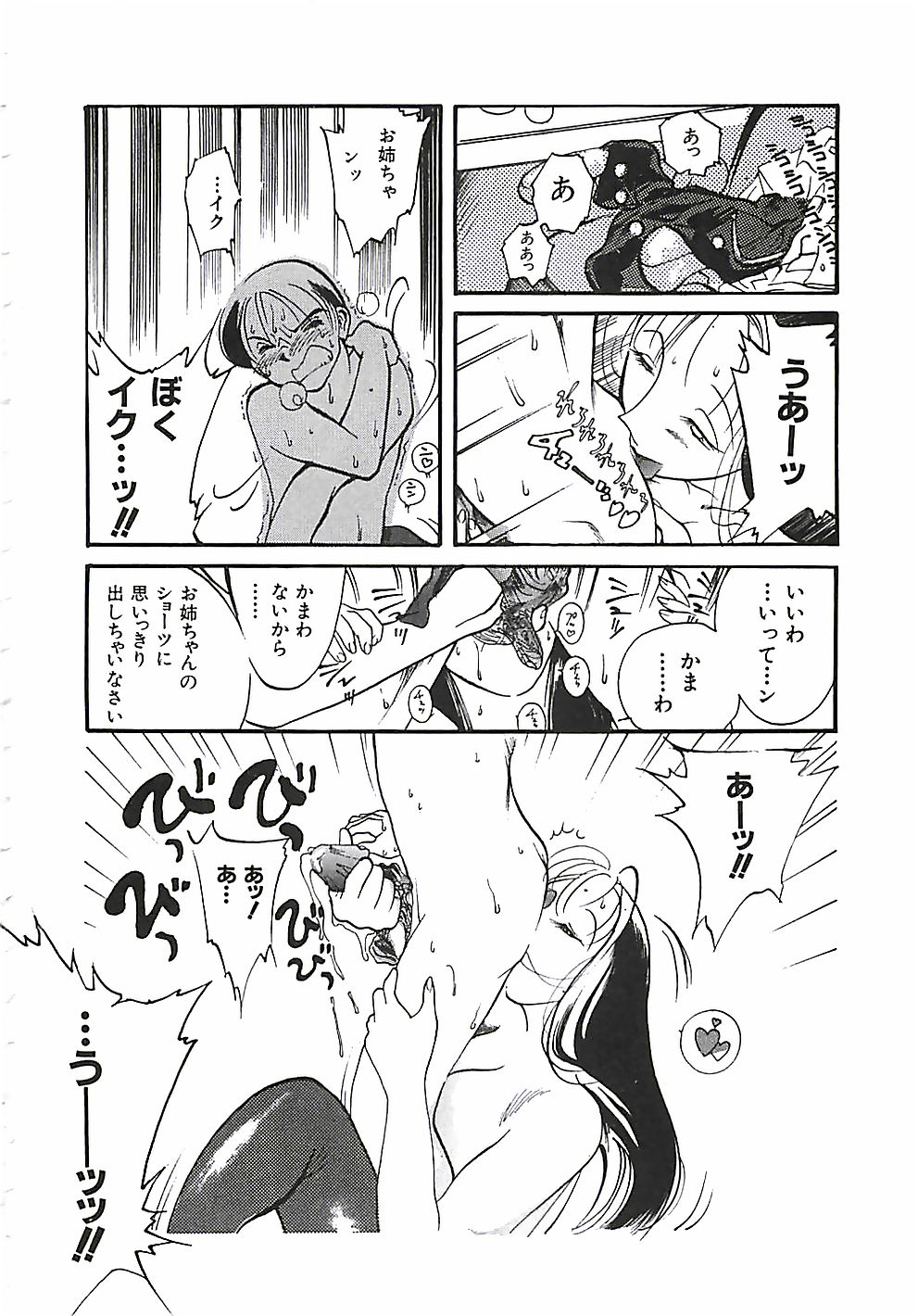 [Moriya Mato] Otona no Omocha page 175 full