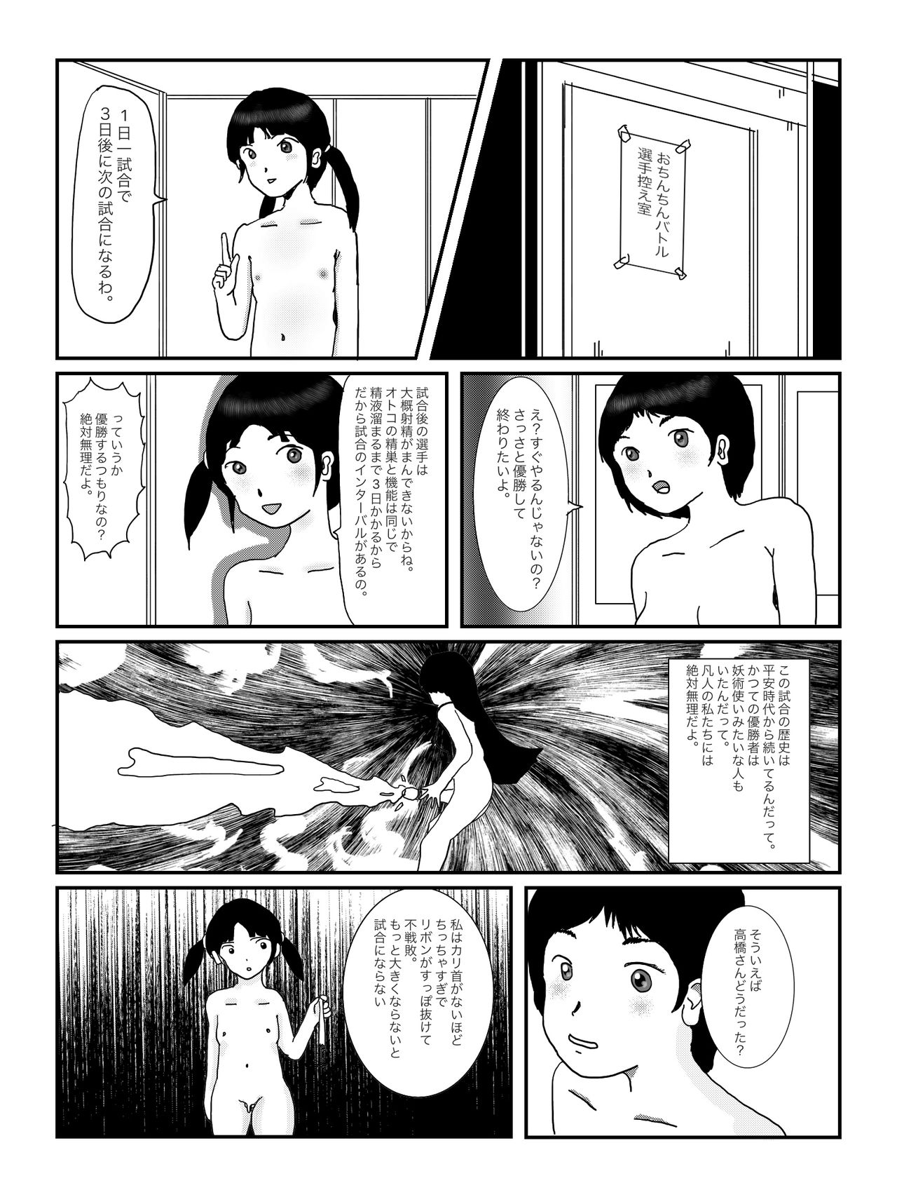 [某坊主] 早苗中毒中 page 35 full