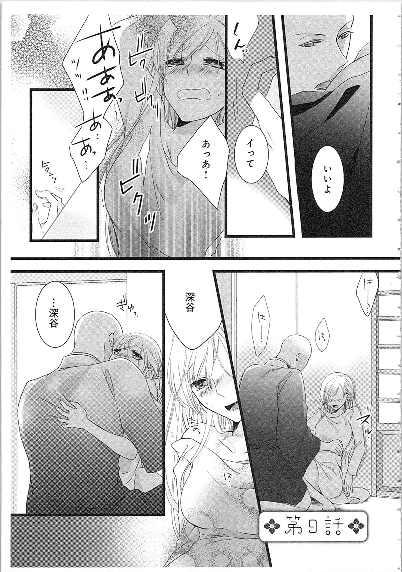 [Maomi Leon] Souryo to Majiwaru Shikiyoku no Yoru ni... 2 page 66 full