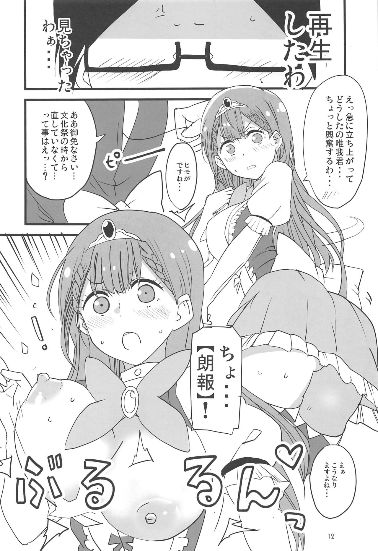 (C97) [BlueMage (Aoi Manabu)] Mafuyu no Taiman Massage (Bokutachi wa Benkyou ga Dekinai) page 11 full