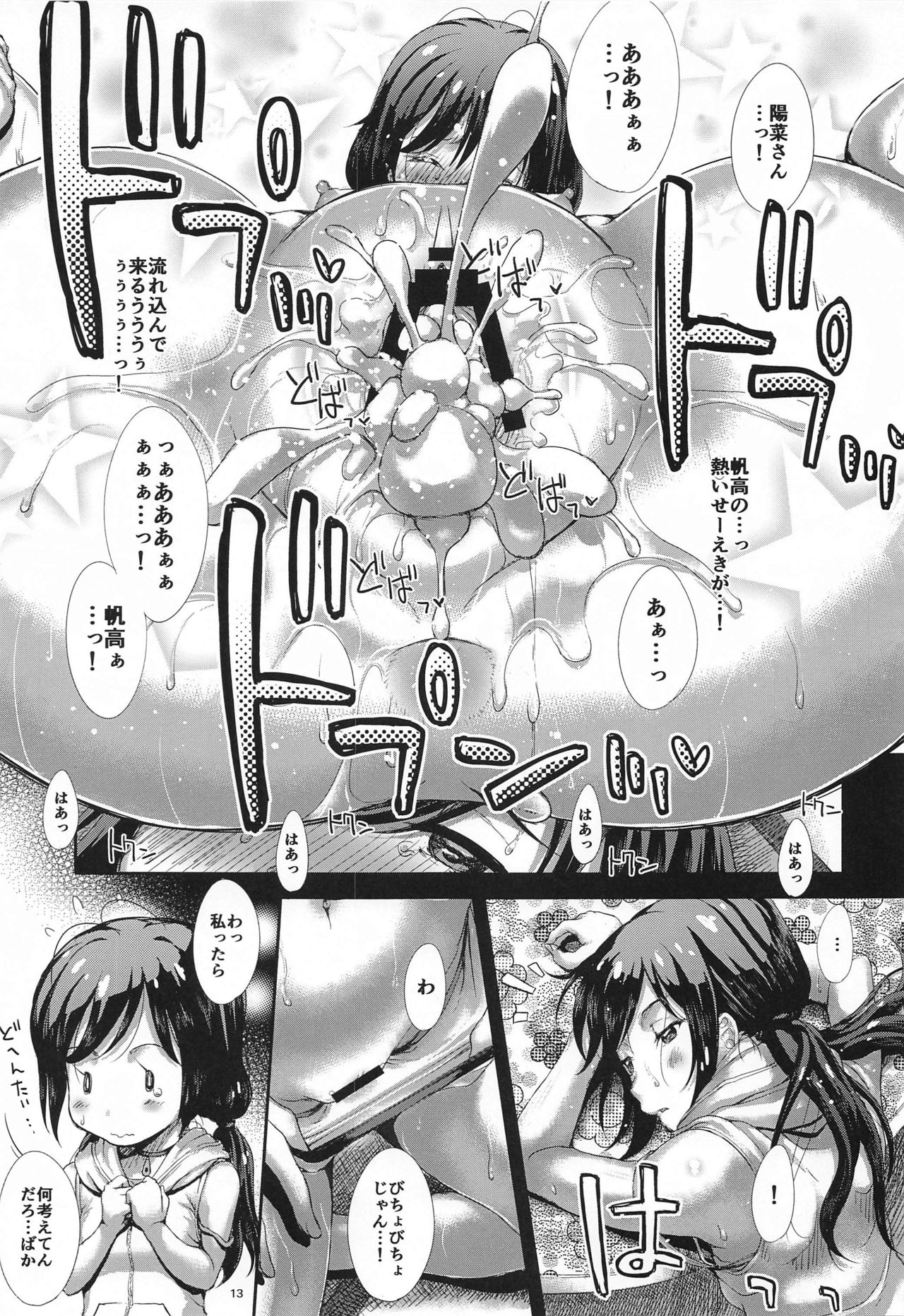 [Studio Snow Man (Seijin)] Anoko wa Otenki Musume-san (Tenki no Ko) page 12 full