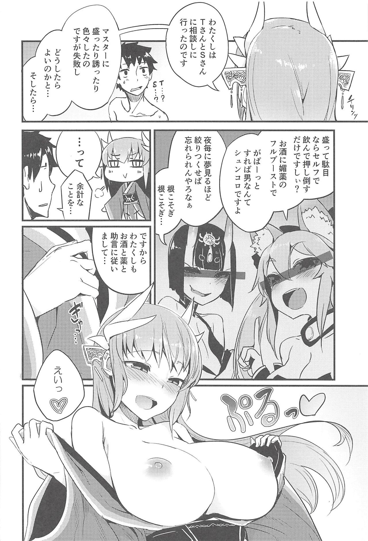 [Sakekan Memorial (SolopipB)] Koidorete Uwabami!! (Fate/Grand Order) [2017-05-22] page 4 full