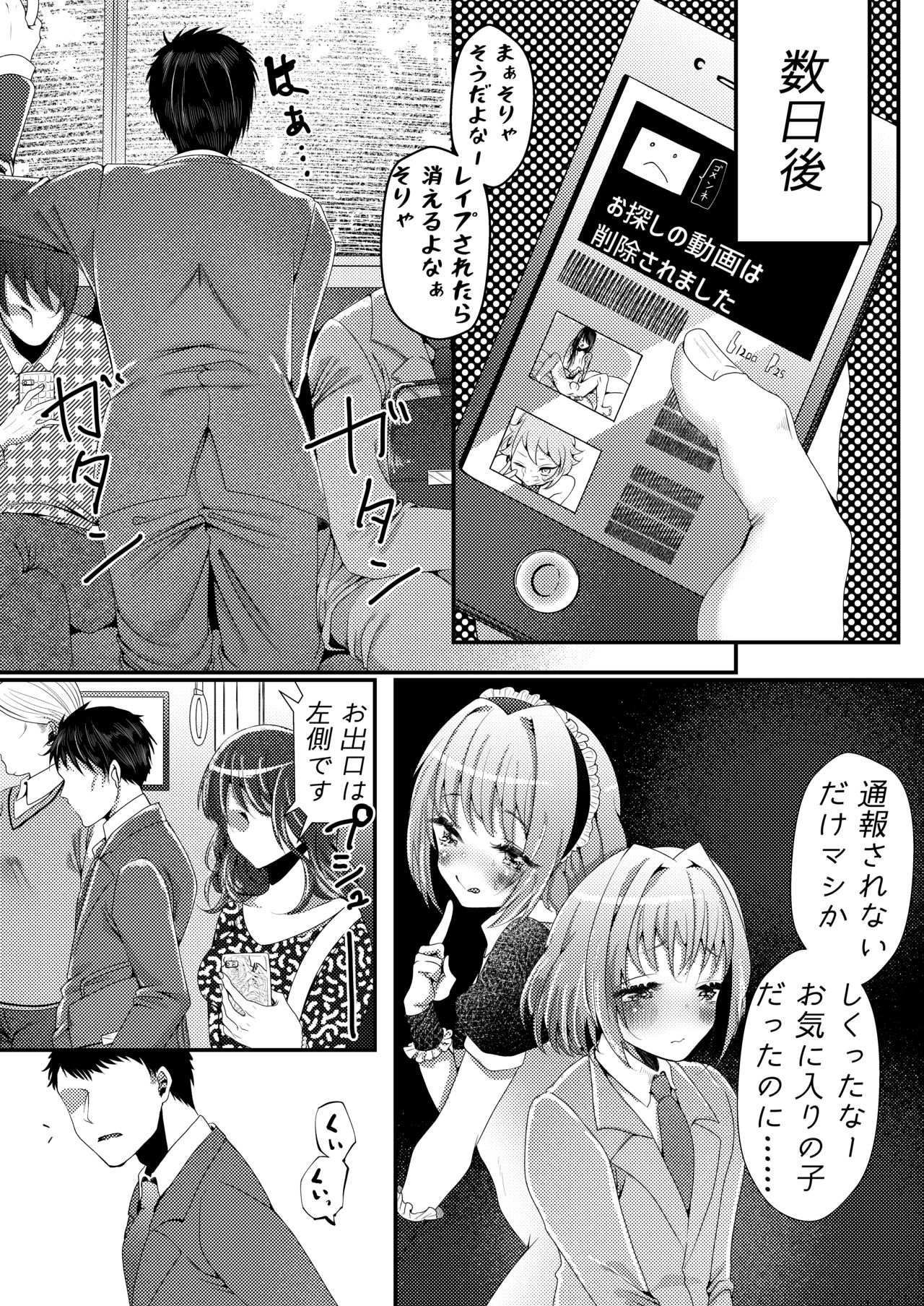 [SPOT!] Naisho de Sukebe Haishin shiteta Otokonoko ni Warui Koto suru Manga page 12 full