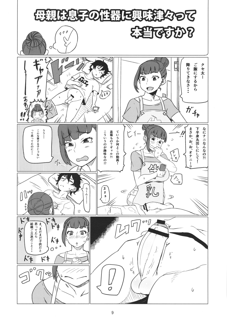 (C88) [UU-ZONE (nuezou)] Gal Natsu! (Oshiete! Galko-chan) page 10 full