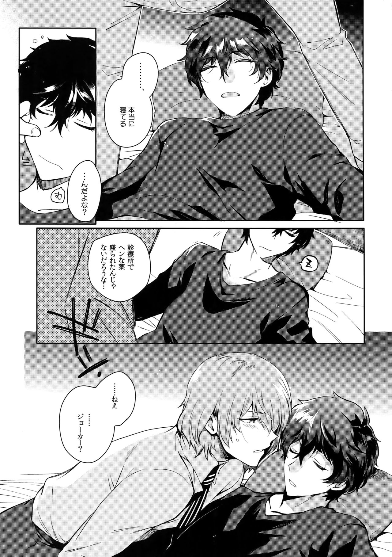 (Youkoso Velvet Room 2) [downbeat (Kirimoto Yuuji)] Kyou wa Mouneru. (persona 5) page 6 full