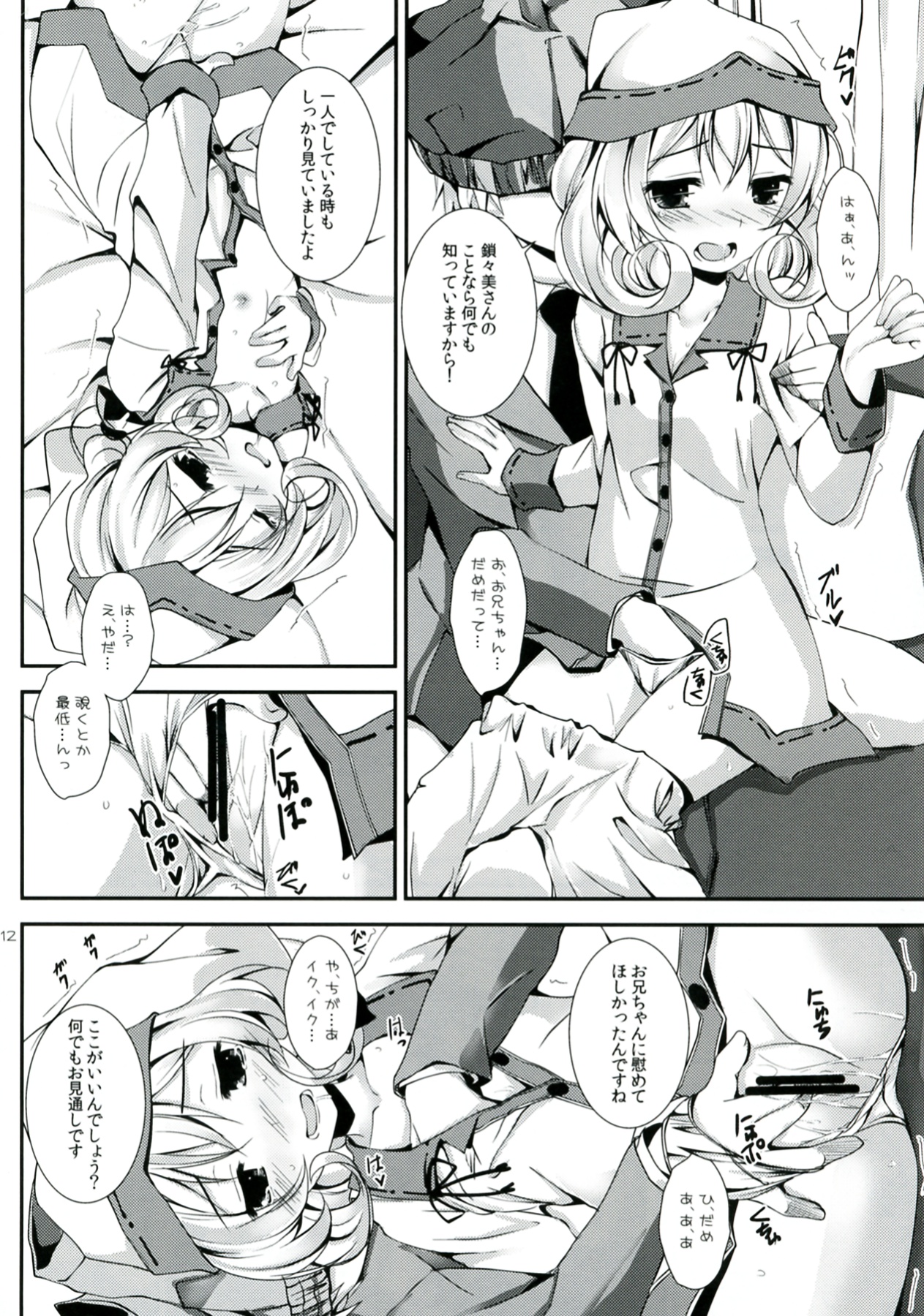 (SC58) [Yagisaki Ginza (Yagami Shuuichi)] Ganbaranai Valentine (Sasami-san@Ganbaranai) page 12 full