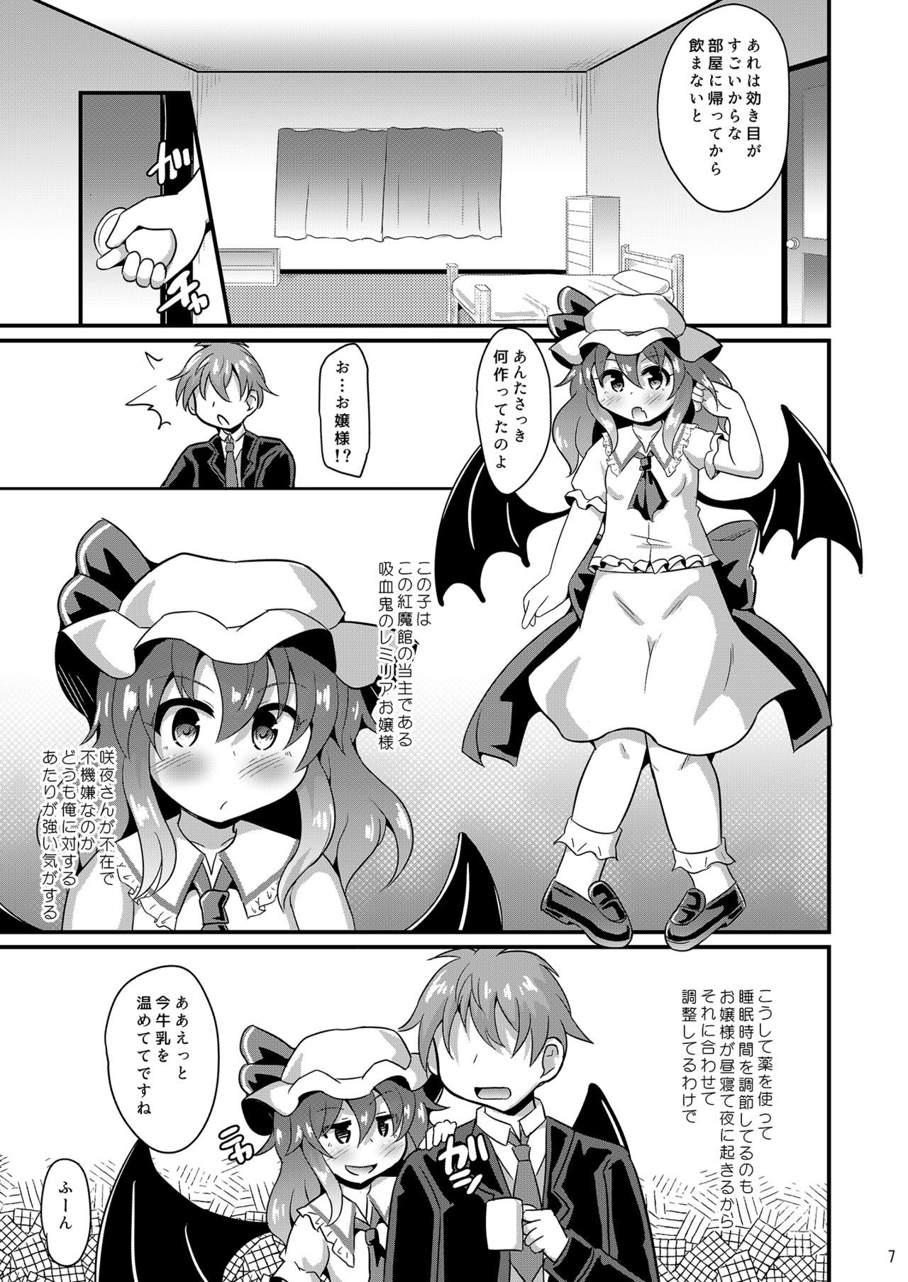 [Divine Fountain (Koizumi Hitsuji)] 睡姦スカーレット (Touhou Project) [Digital] page 6 full