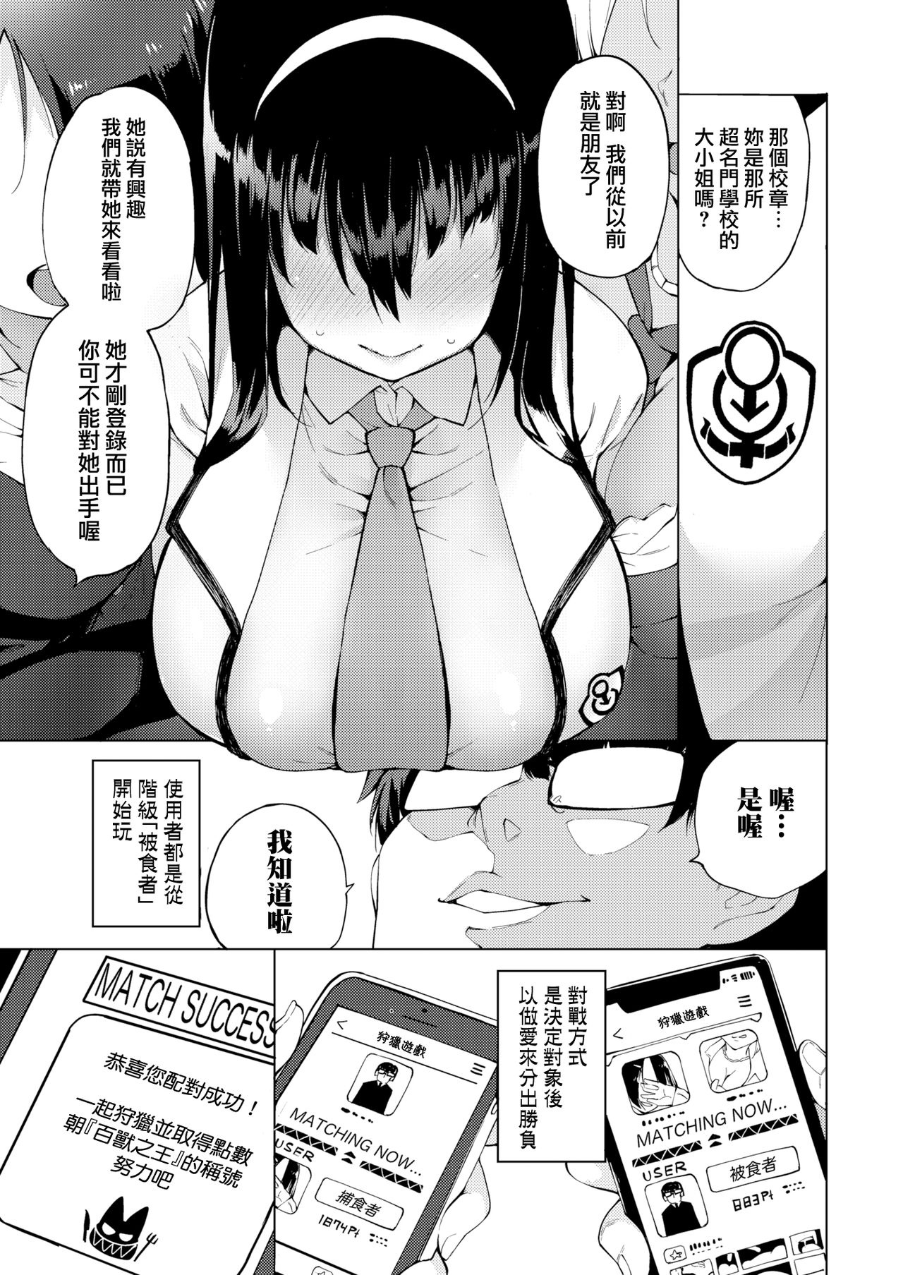 [Kenji] Karigogo ~Nikuyoku Shoujo~ | 狩獵遊戲～肉慾少女～ (COMIC X-EROS #64) [Chinese] [就變態翻譯組一人樣 x 我尻故我在個人漢化#15] [Digital] page 3 full