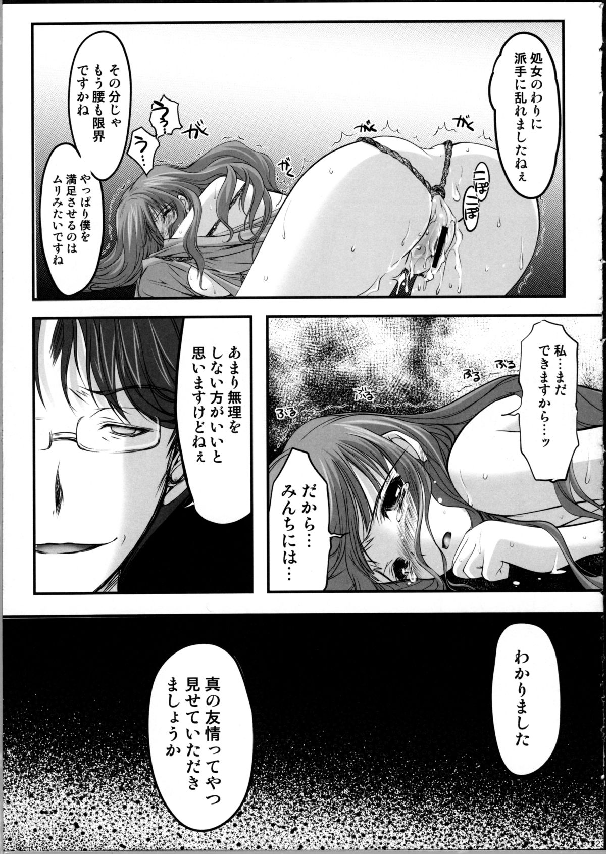 (C81) [High Risk Revolution (Aizawa Hiroshi)] Kinbaku Iroha 2 (Hanasaku Iroha) page 22 full