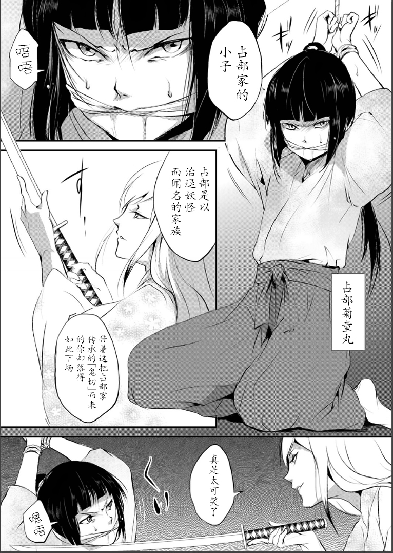 [Yadokugaeru (locon)] Naburi no shiro ~ yōjo-tachi no nagusamimono ni tsukawareru-seiGanBidō ~ 01[Chinese] page 3 full