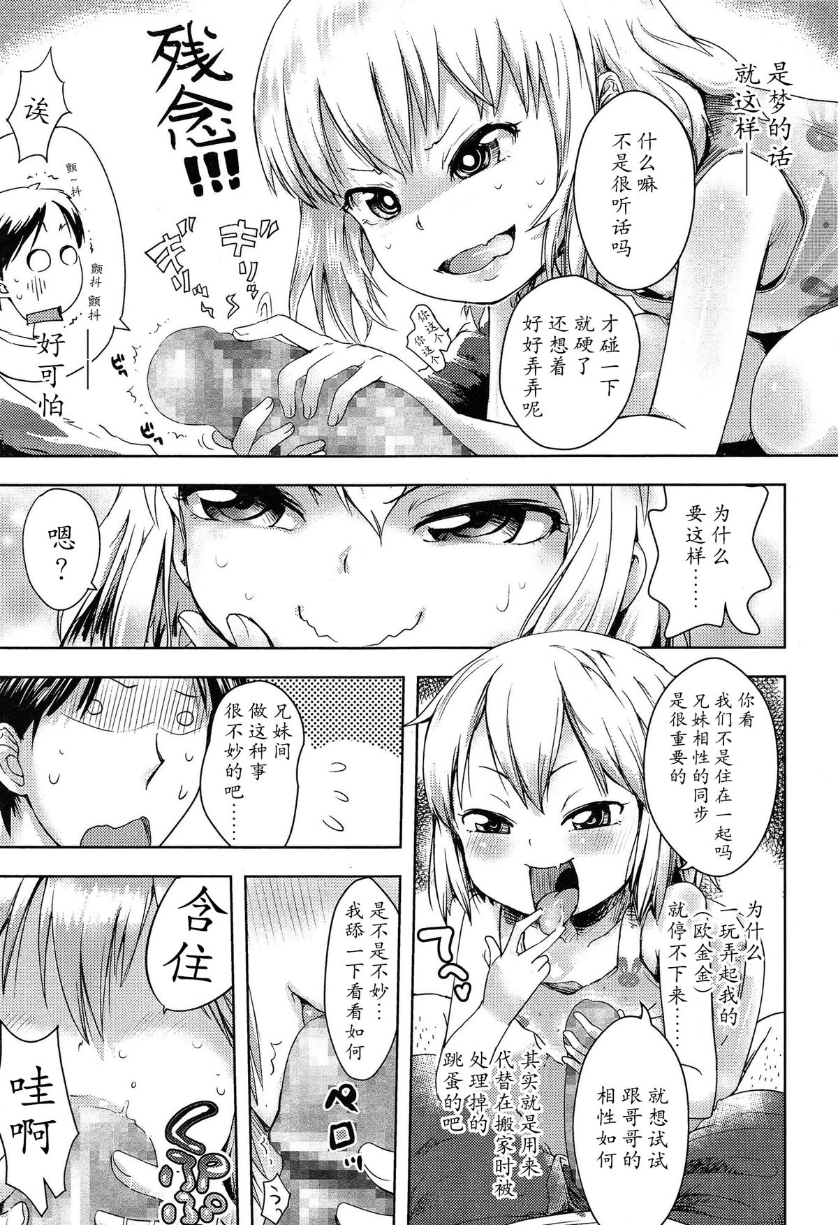 [yam] Imouto ga Kita! (COMIC LO 2015-03) [Chinese] [猫耳汉化] page 2 full