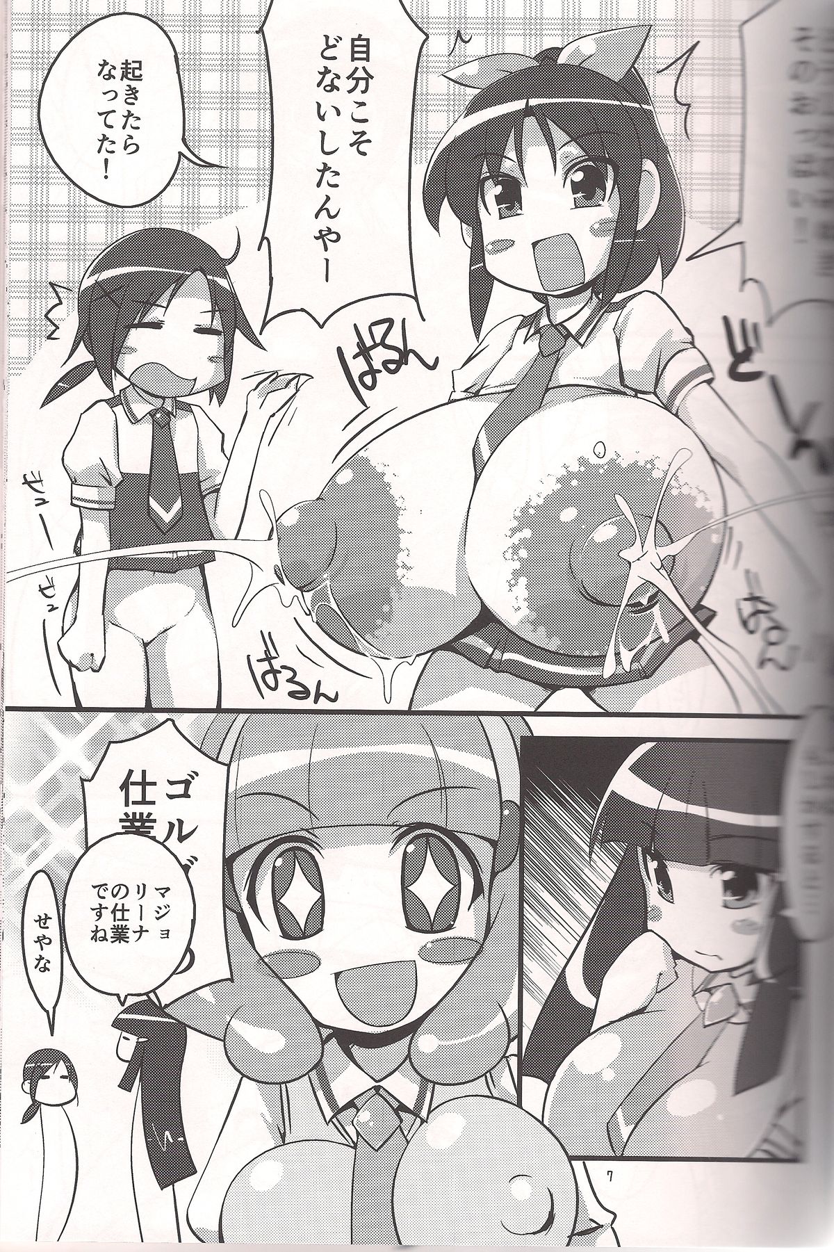 (C82) [Kotatsu de Mikan Chokubaijo (Semahiro)] Kimi ni Mune Cure (Smile Precure!) page 6 full