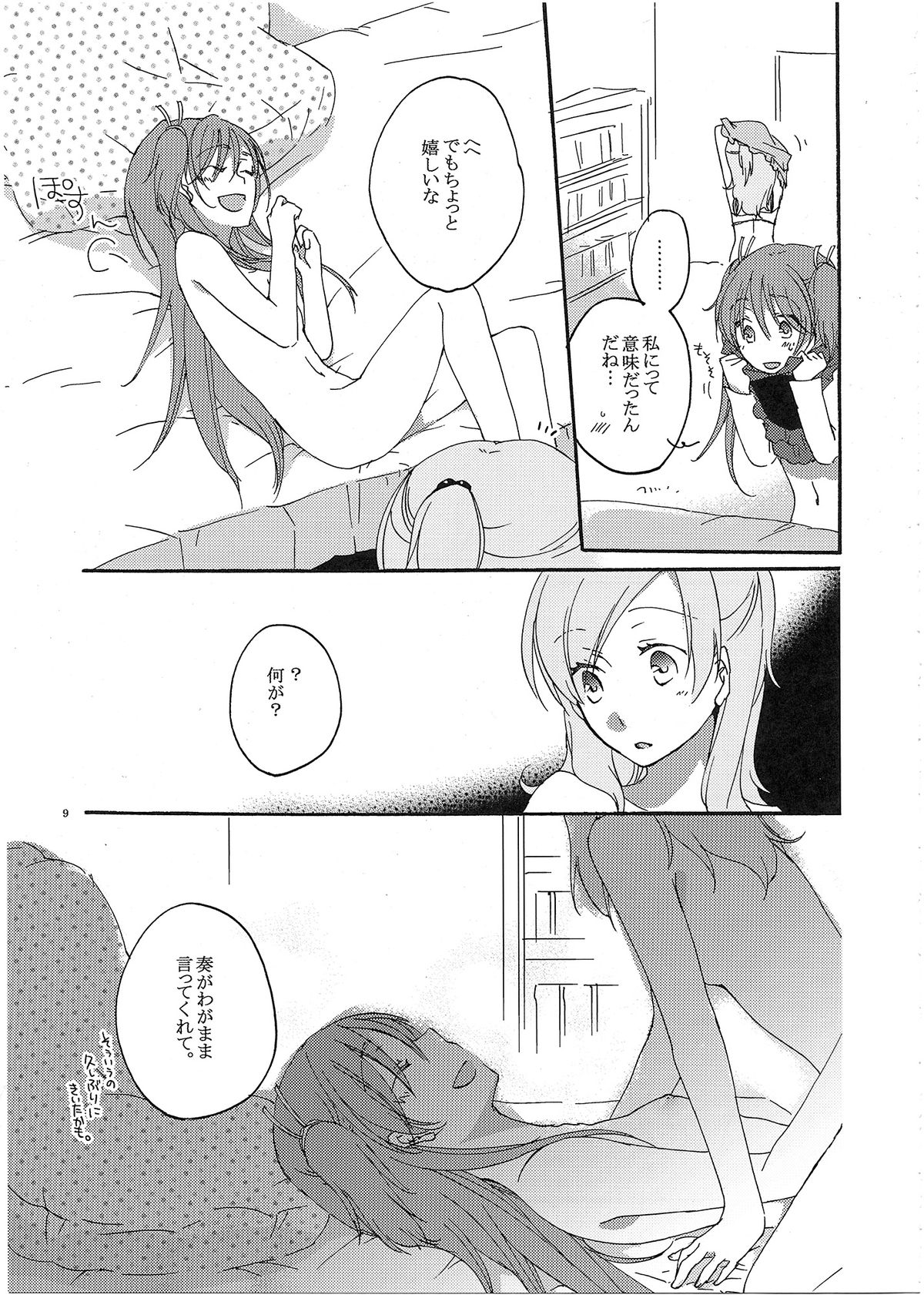 (C81) [Niratama (Sekihara, Chinhou)] Fuufu Enman no Hiketsu (Suite PreCure♪) page 10 full