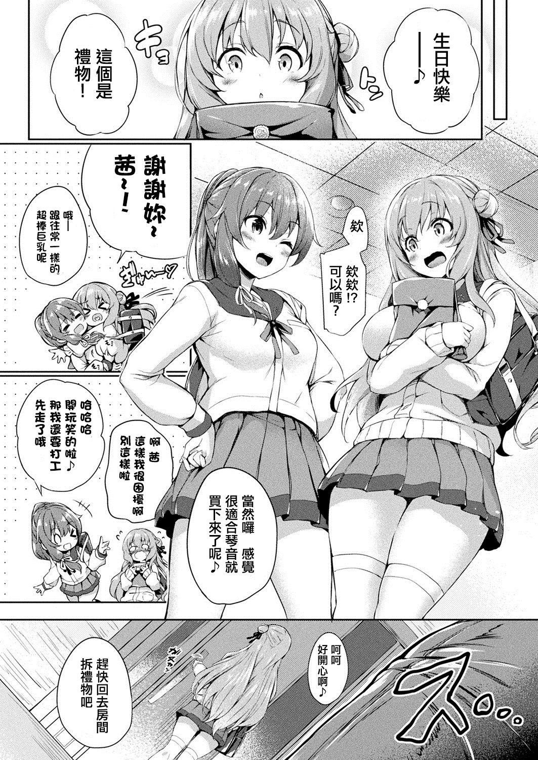 [Tirotata] Kawari Kawatte Ch. 1-2 [Chinese] [洨五組] [Digital] page 2 full