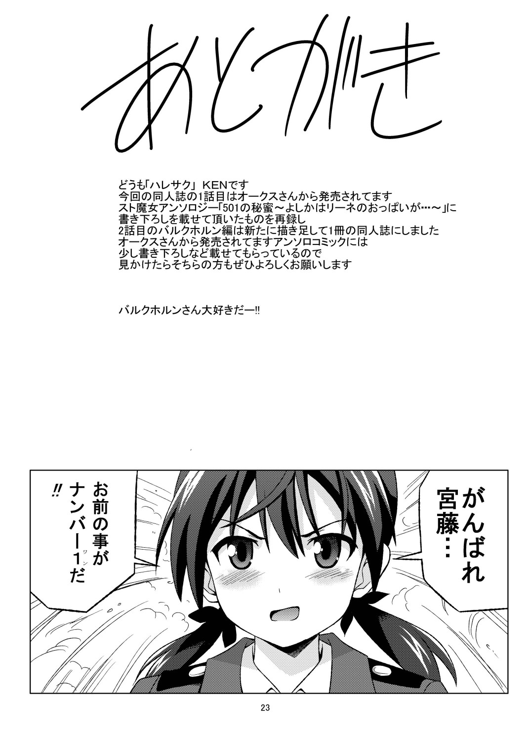 (C79) [Haresaku (KEN)] Futanari Witches (Strike Witches) page 25 full