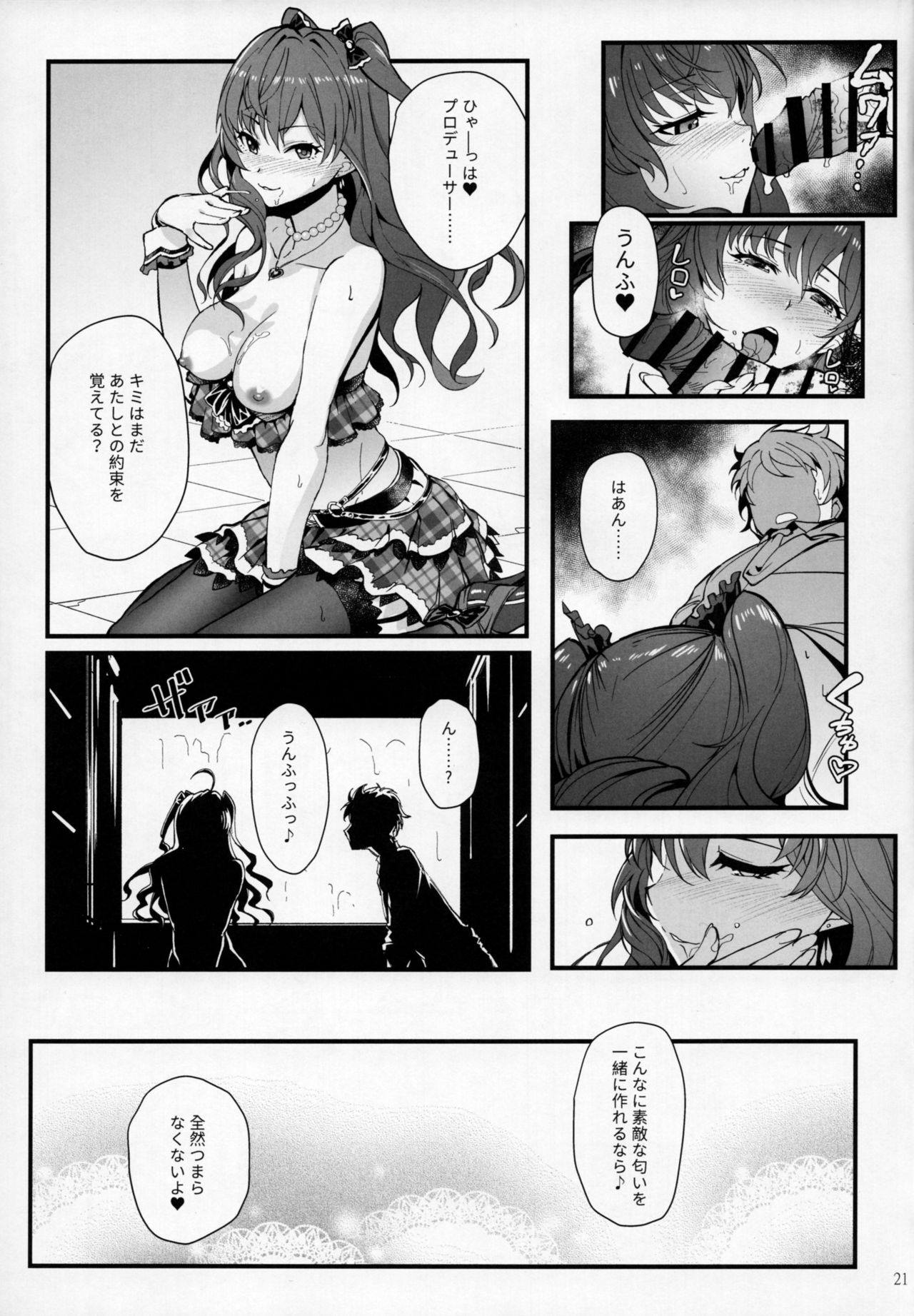 (C93) [Kayoudou (Shouka)] Das Parfum (THE IDOLM@STER CINDERELLA GIRLS) page 20 full