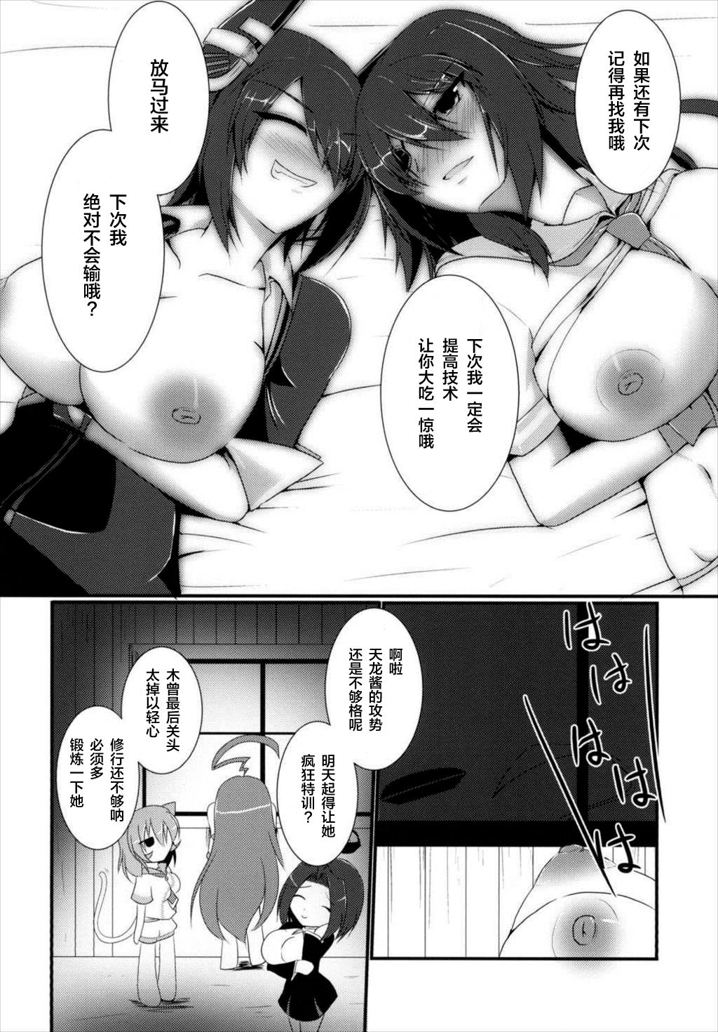 (C88) [Gekkou Tei (Seres Ryu)] Shori Tech Gassen (Kantai Collection -KanColle-) [Chinese] [新桥月白日语社] page 24 full