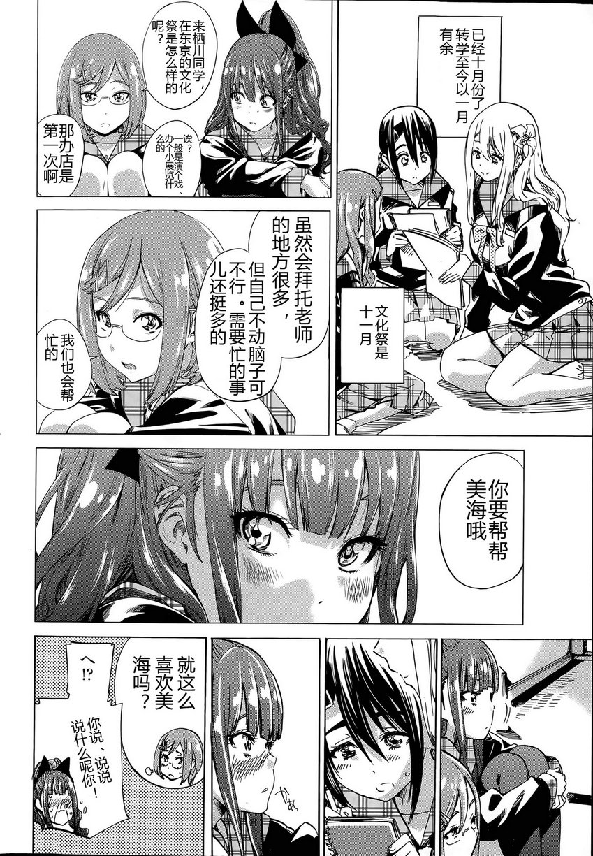 [MARUTA] Nadeshiko Hiyori #4 (COMIC Penguin Club 2015-08) [Chinese] page 4 full