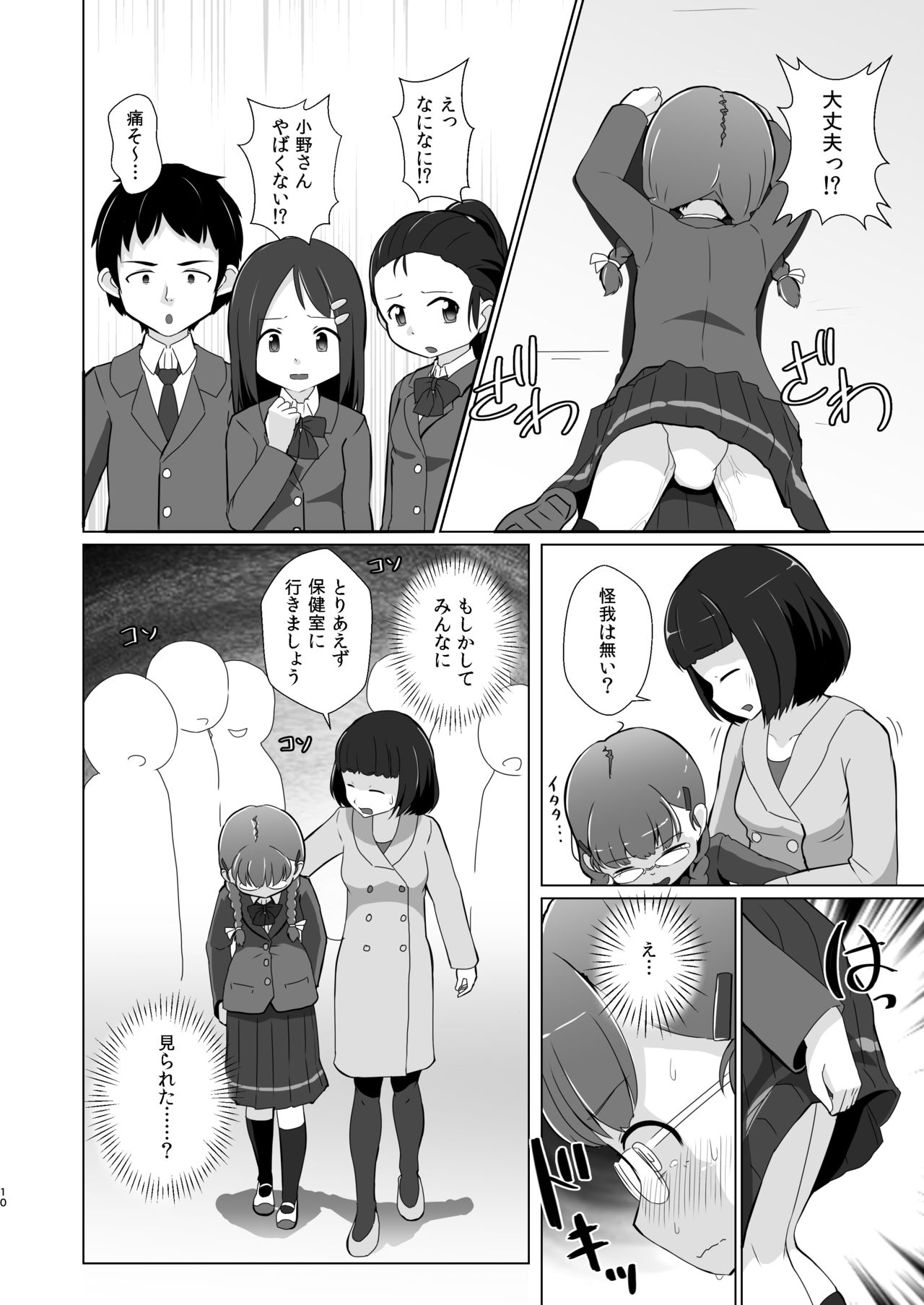 [Yururuka-dou (Hoono Yurumu)] Omuken! Sono 4 [Digital] page 10 full