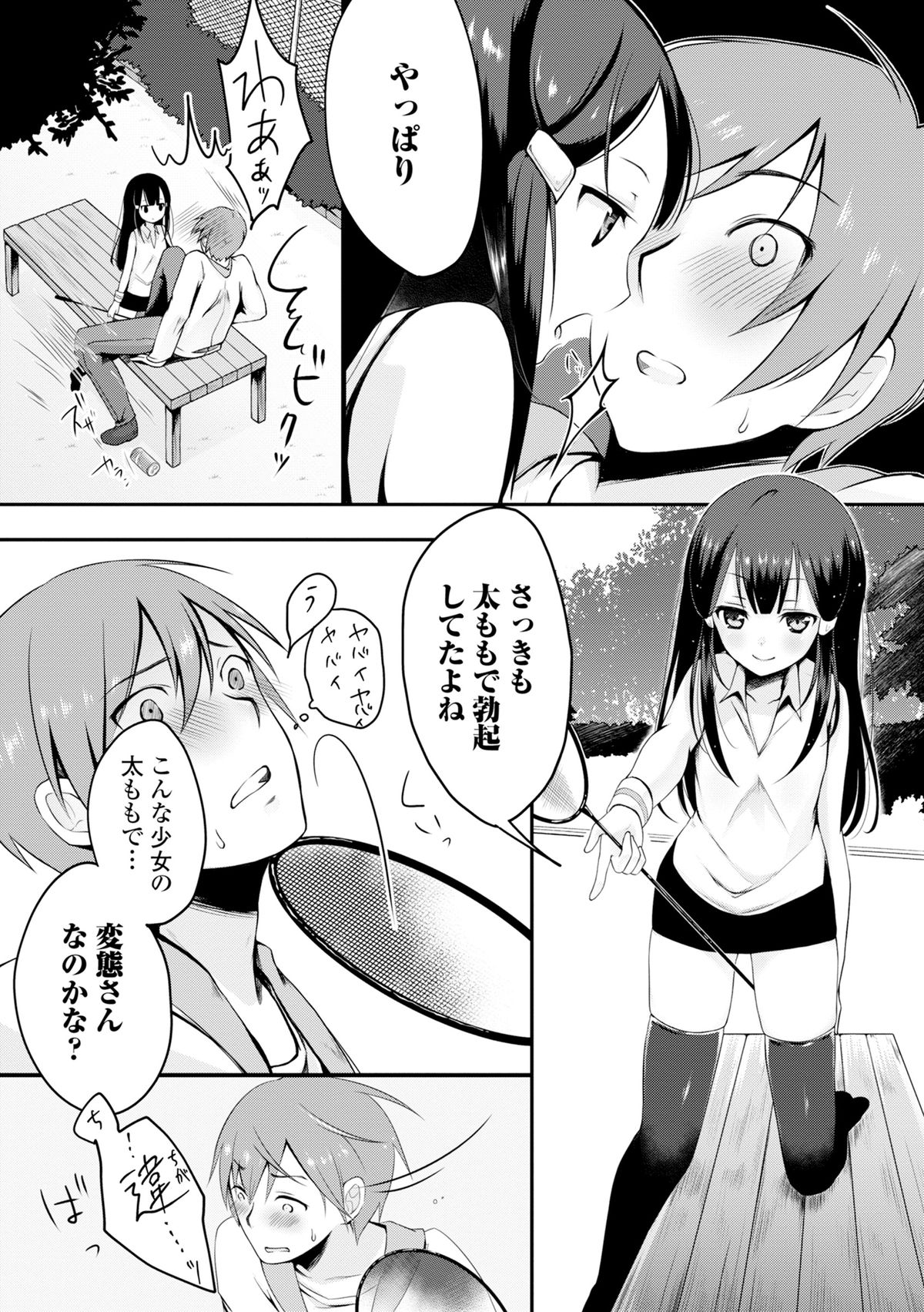 [Anthology] COMIC L.Q.M ~Little Queen Mount~ Vol. 3 [Digital] page 31 full