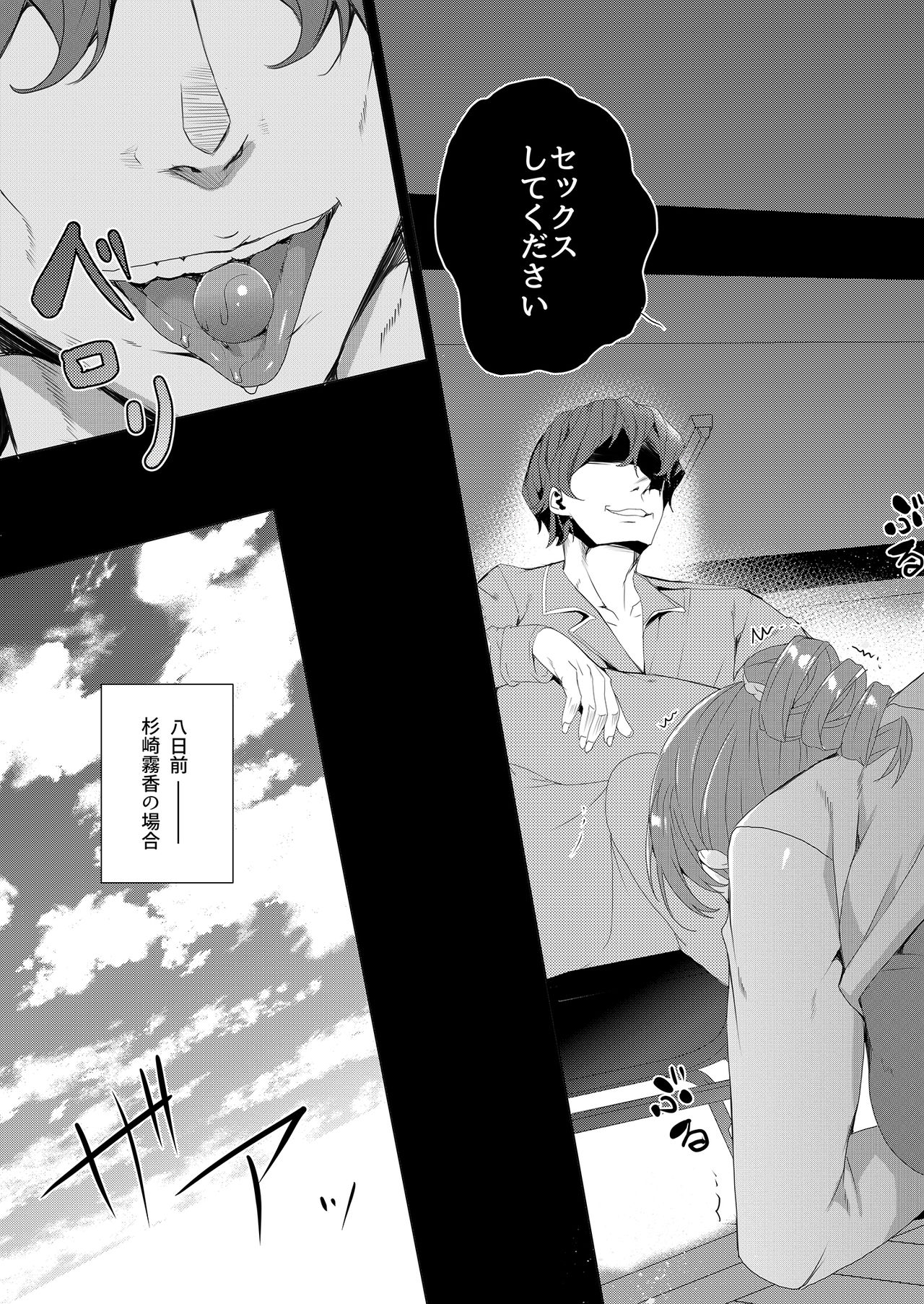 [Waffle Doumeiken (Tanaka Decilitre)] Saimin Youmuin CASE.02 Sugisaki Kirika no Isshuukan [Digital] page 7 full