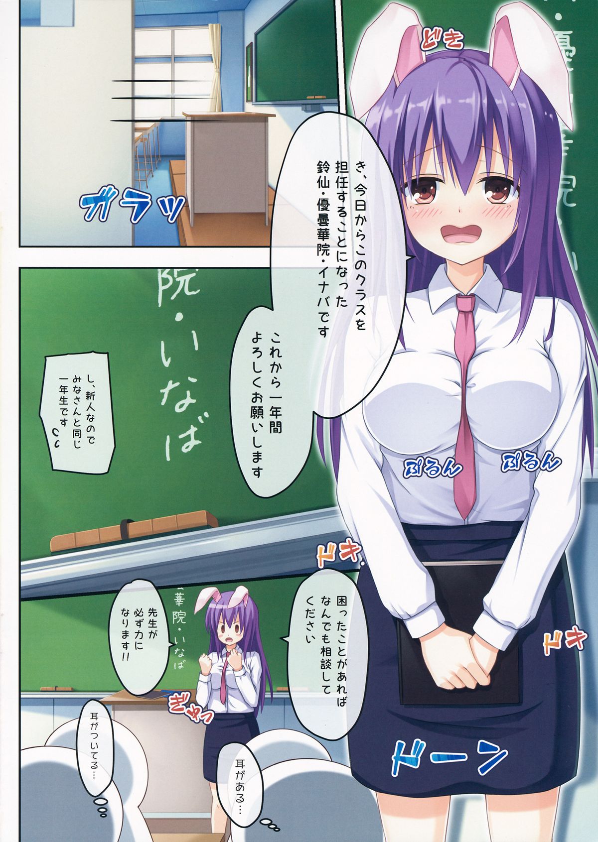 (C86) [Ra-raradan (Ouka)] Udon-sensei to Ii Koto Shiyo (Touhou Project) page 4 full