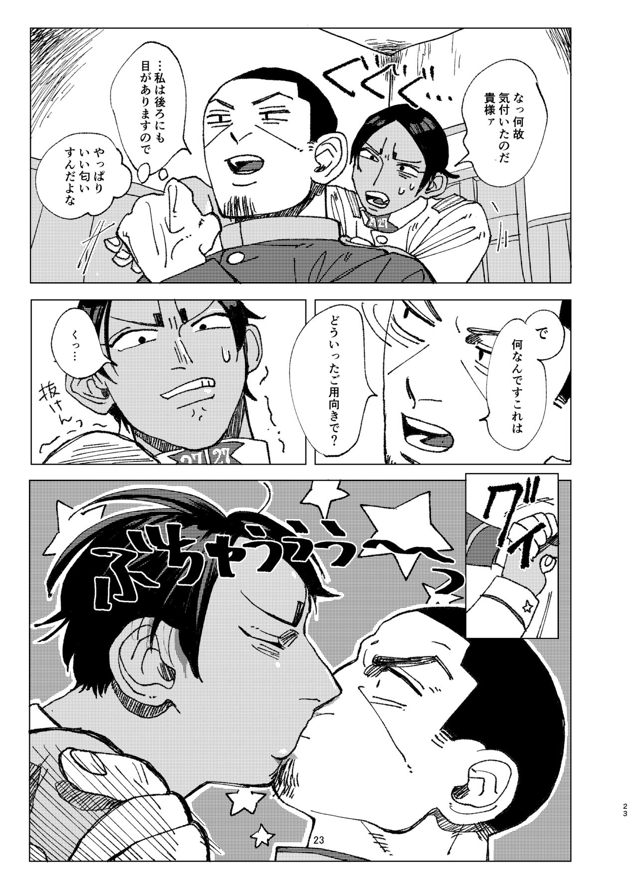 [Hibunka Houchou (RICE)] Aru Seinen Shoukou no Gekijou (Golden Kamuy) [Digital] page 22 full