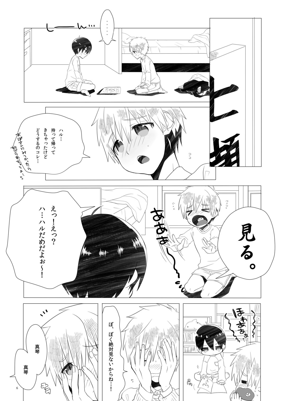 [MemeXILE (Memeo)] Kodomo Challenge (Free!) [Digital] page 5 full