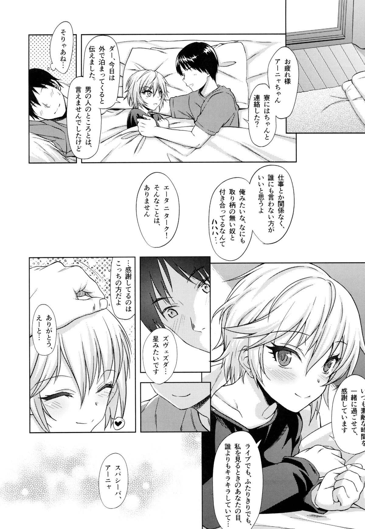 (C88) [Yuunagisou (Kanna Tetsuboku)] Спасибо Anya (THE IDOLM@STER CINDERELLA GIRLS) page 24 full