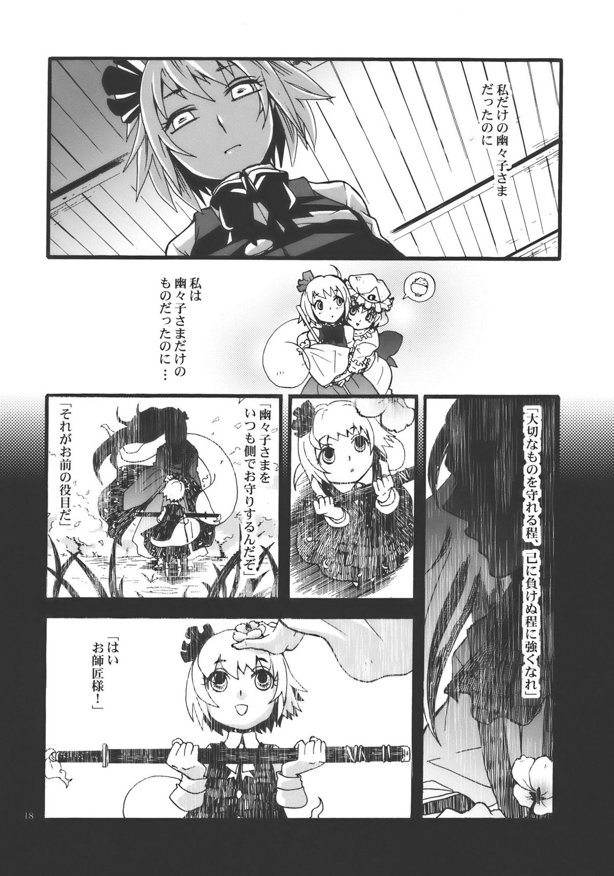 (Yuumei Sakura) [Zipper Wrist (Eguchi)] Hana no Shita Nite (Touhou Project) page 18 full