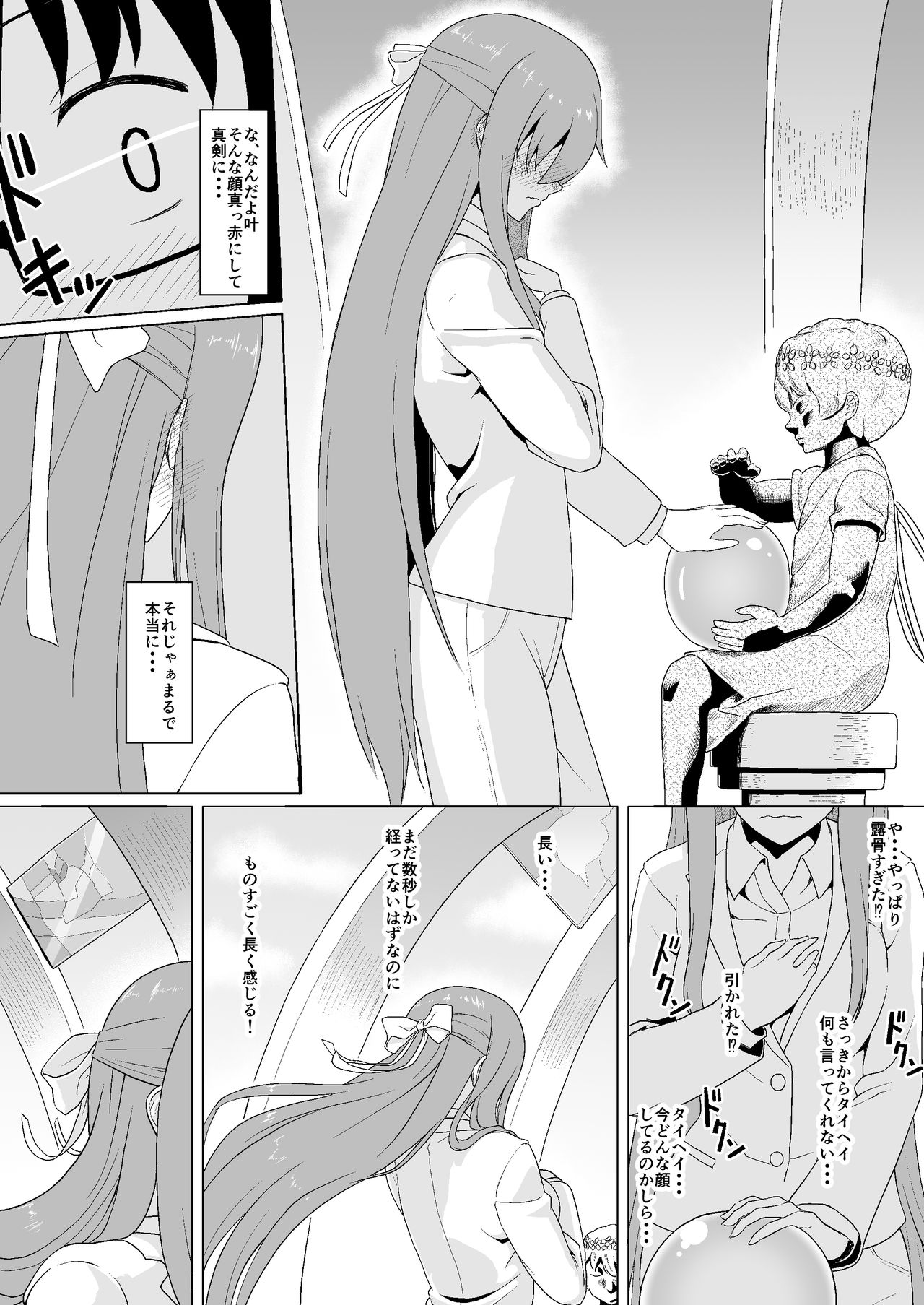 [Heikoto (Mizuhati Saru)] Nuruun Kanau Kachou (Himouto! Umaru-chan) [Digital] page 6 full