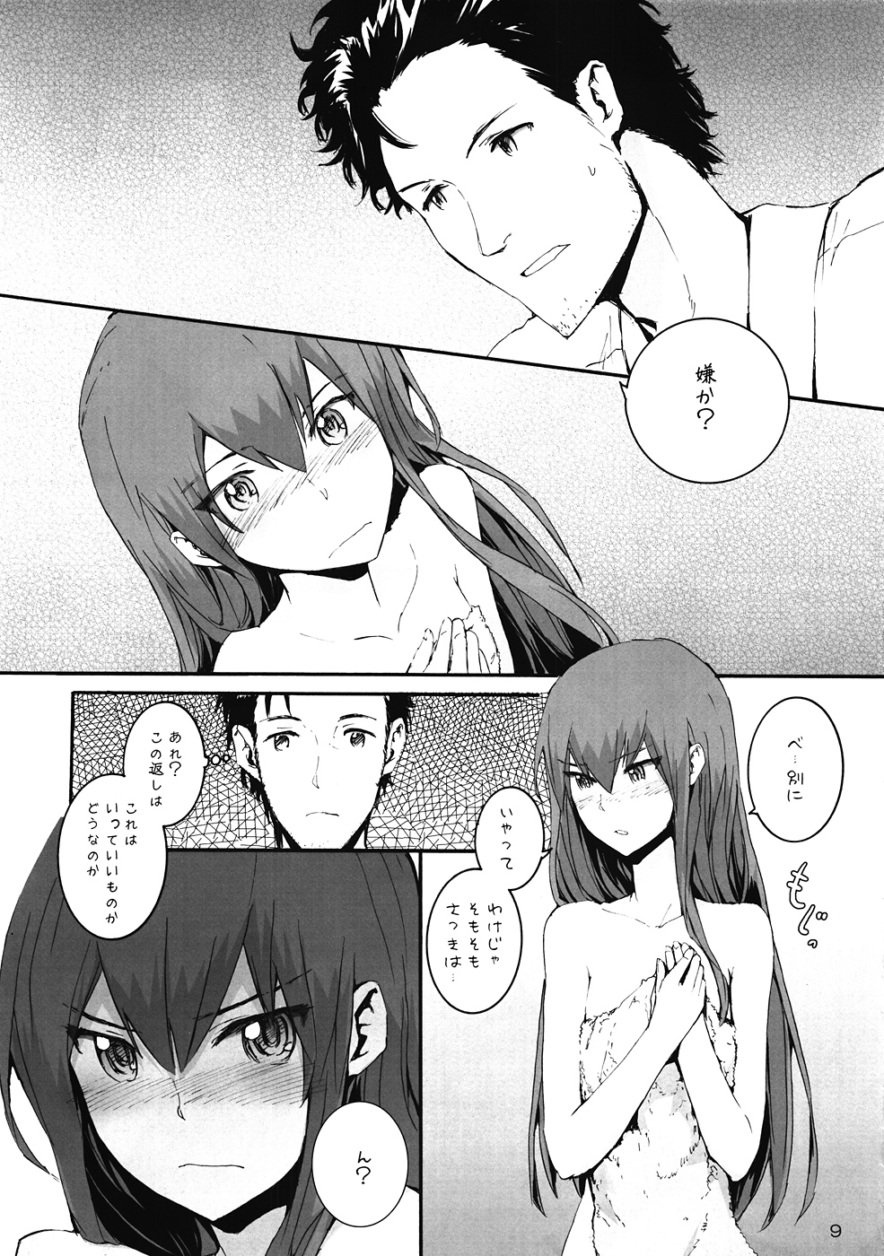 (C80) [furuike (Sumiya)] Sekaisen o Koetara Christina to Jigo datta degozaru (Steins;Gate) page 10 full